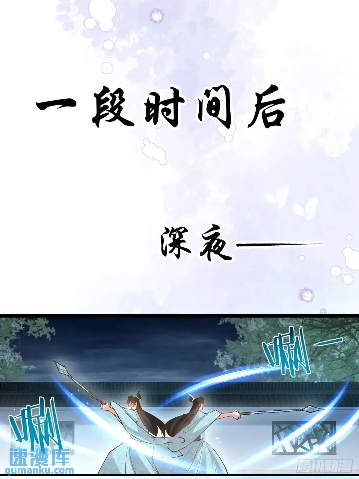 071 你怎么这么久？ 第34页