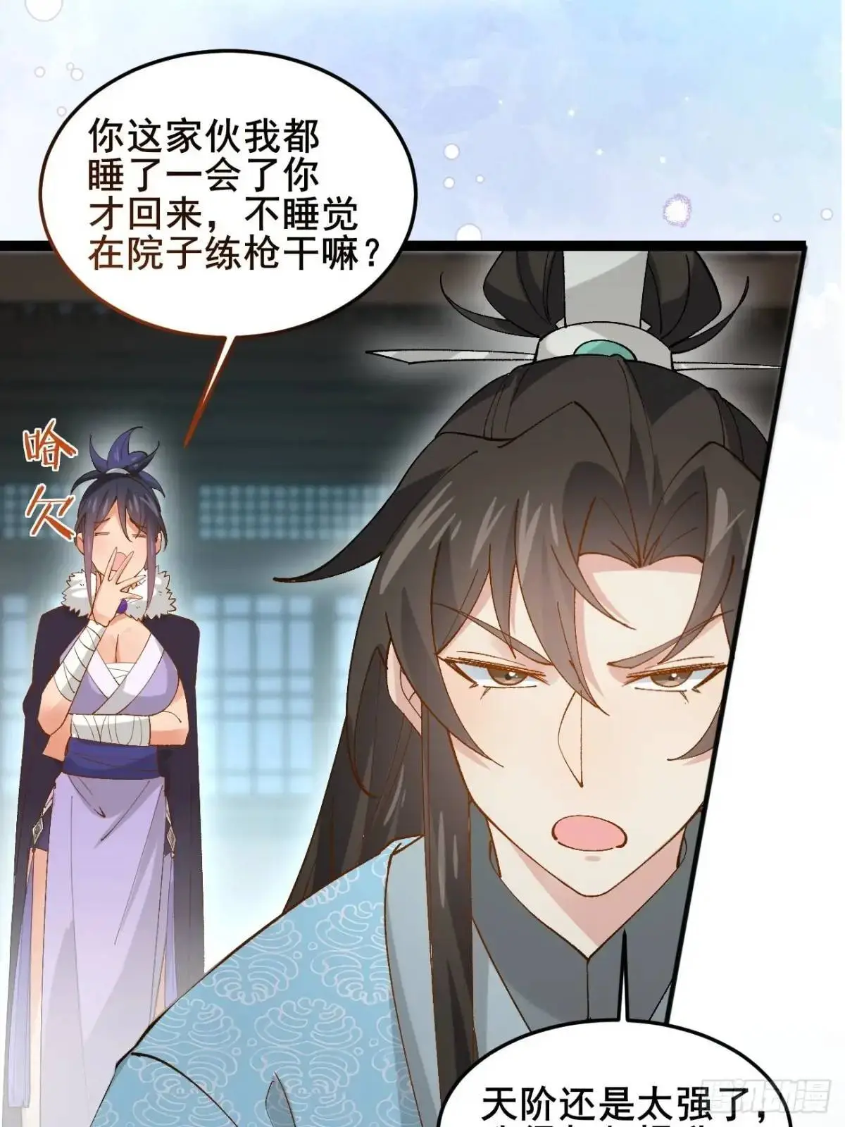 071 你怎么这么久？ 第35页
