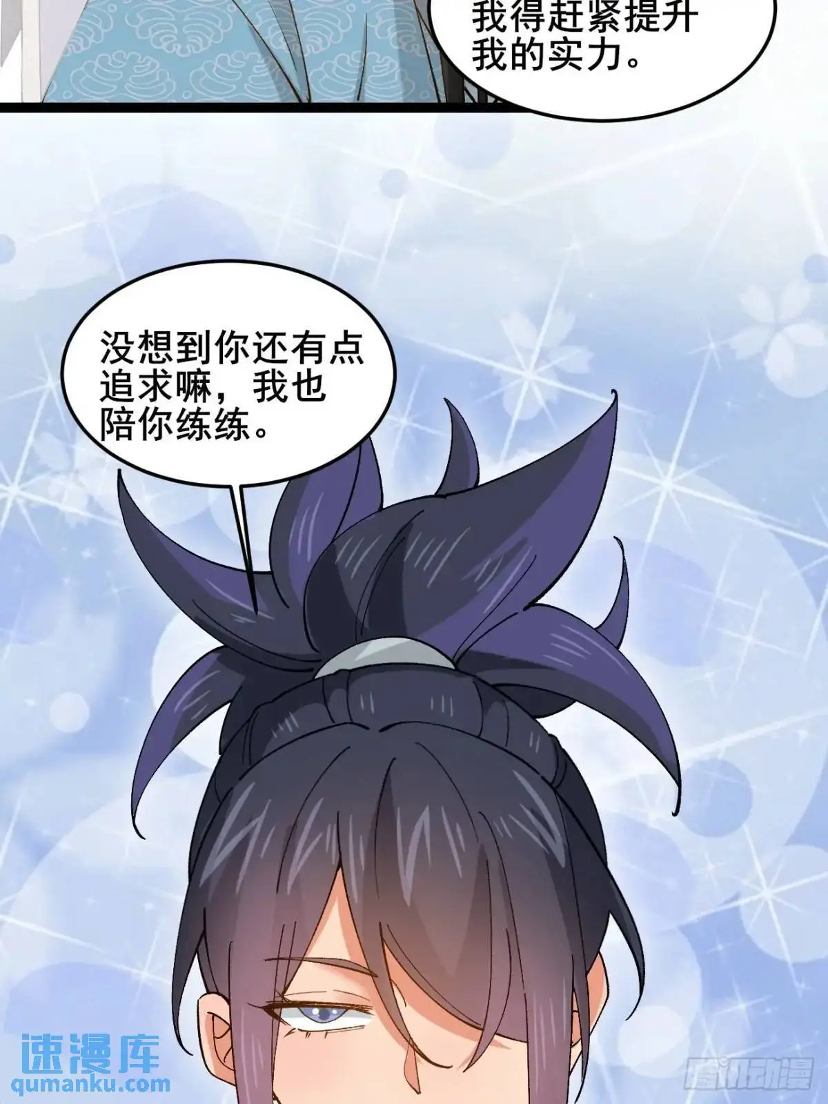 071 你怎么这么久？ 第36页