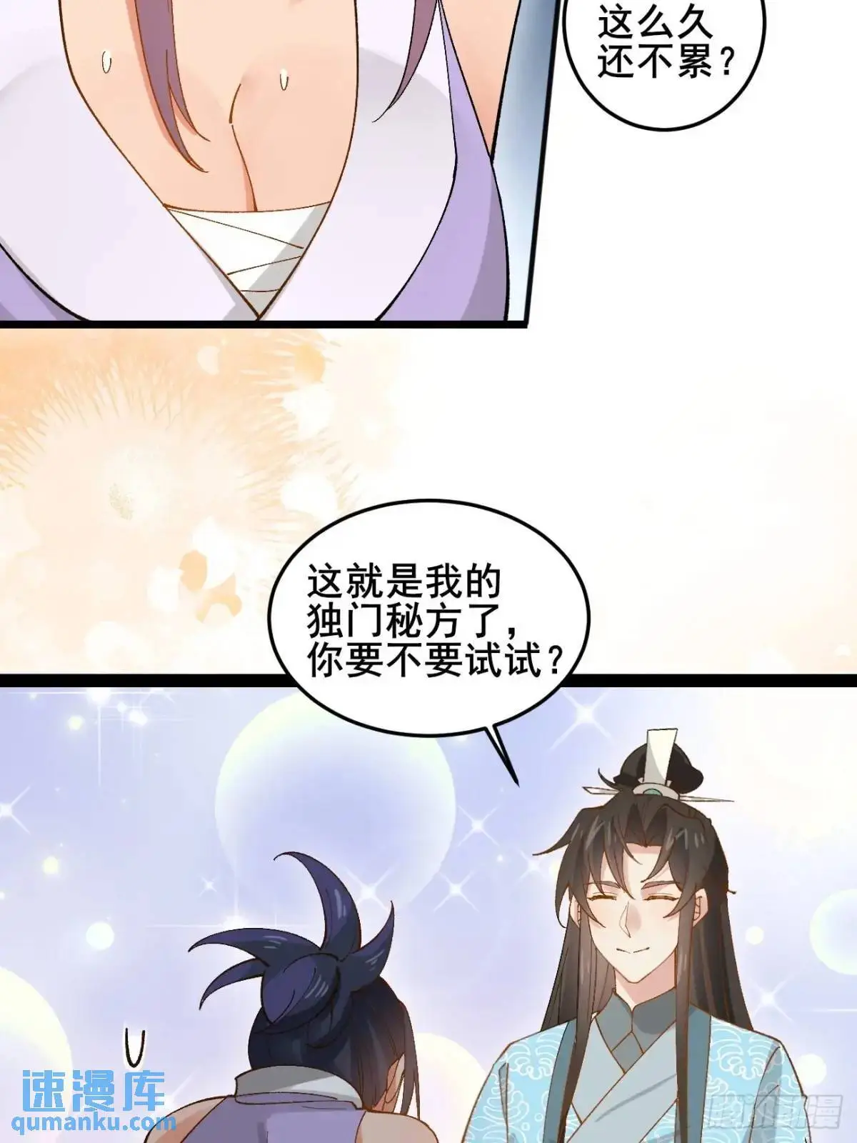 071 你怎么这么久？ 第39页
