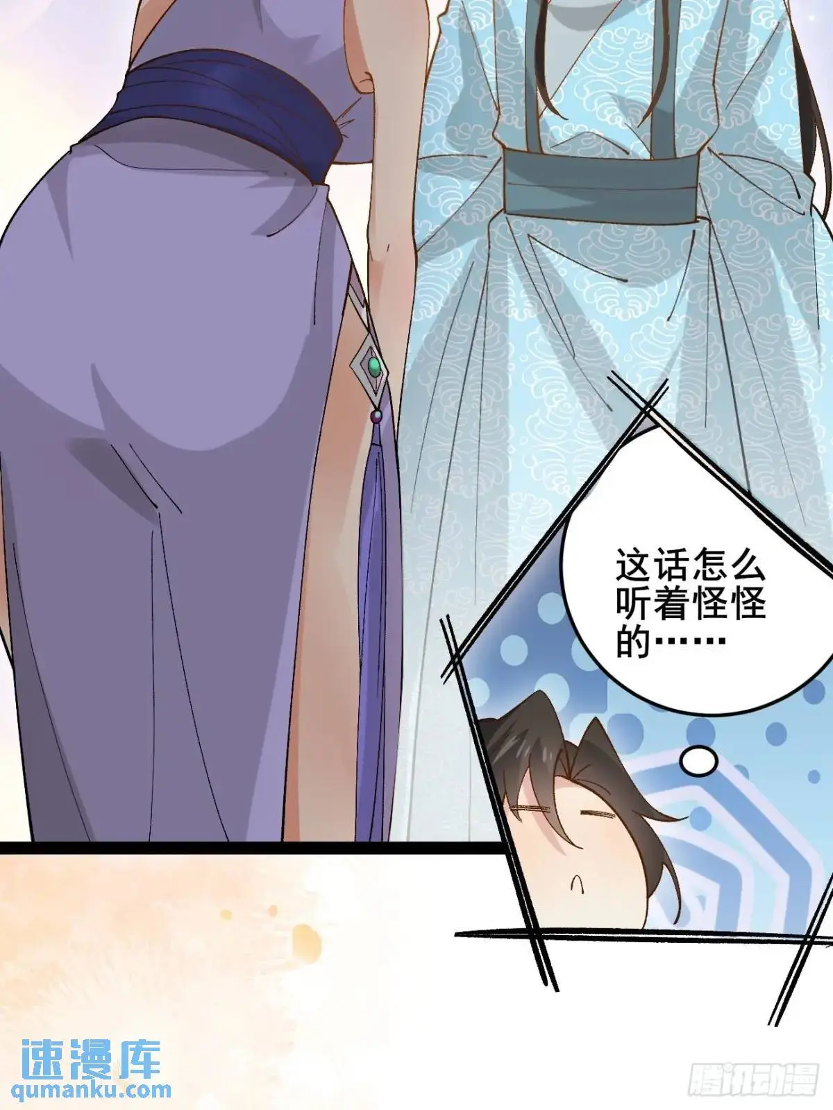 071 你怎么这么久？ 第40页