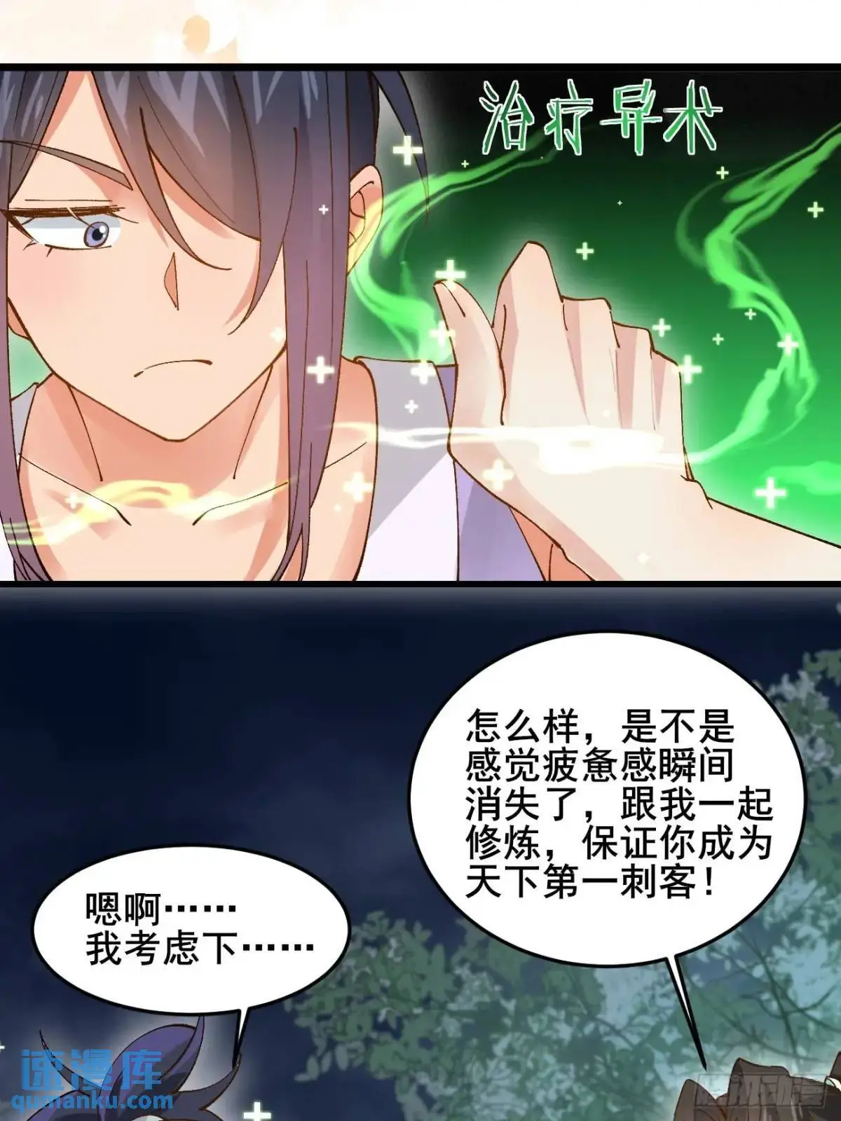 071 你怎么这么久？ 第41页