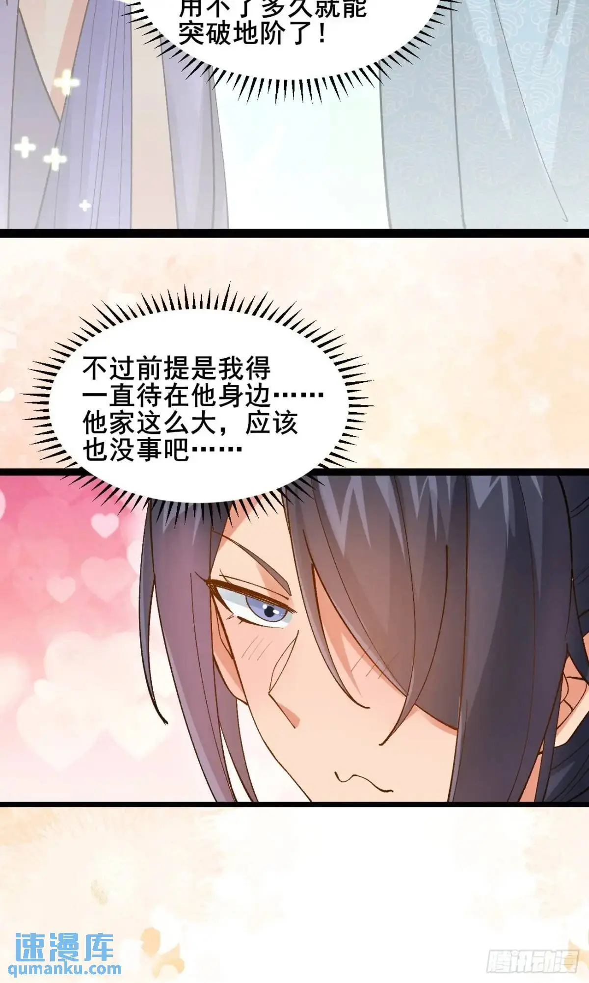 071 你怎么这么久？ 第43页