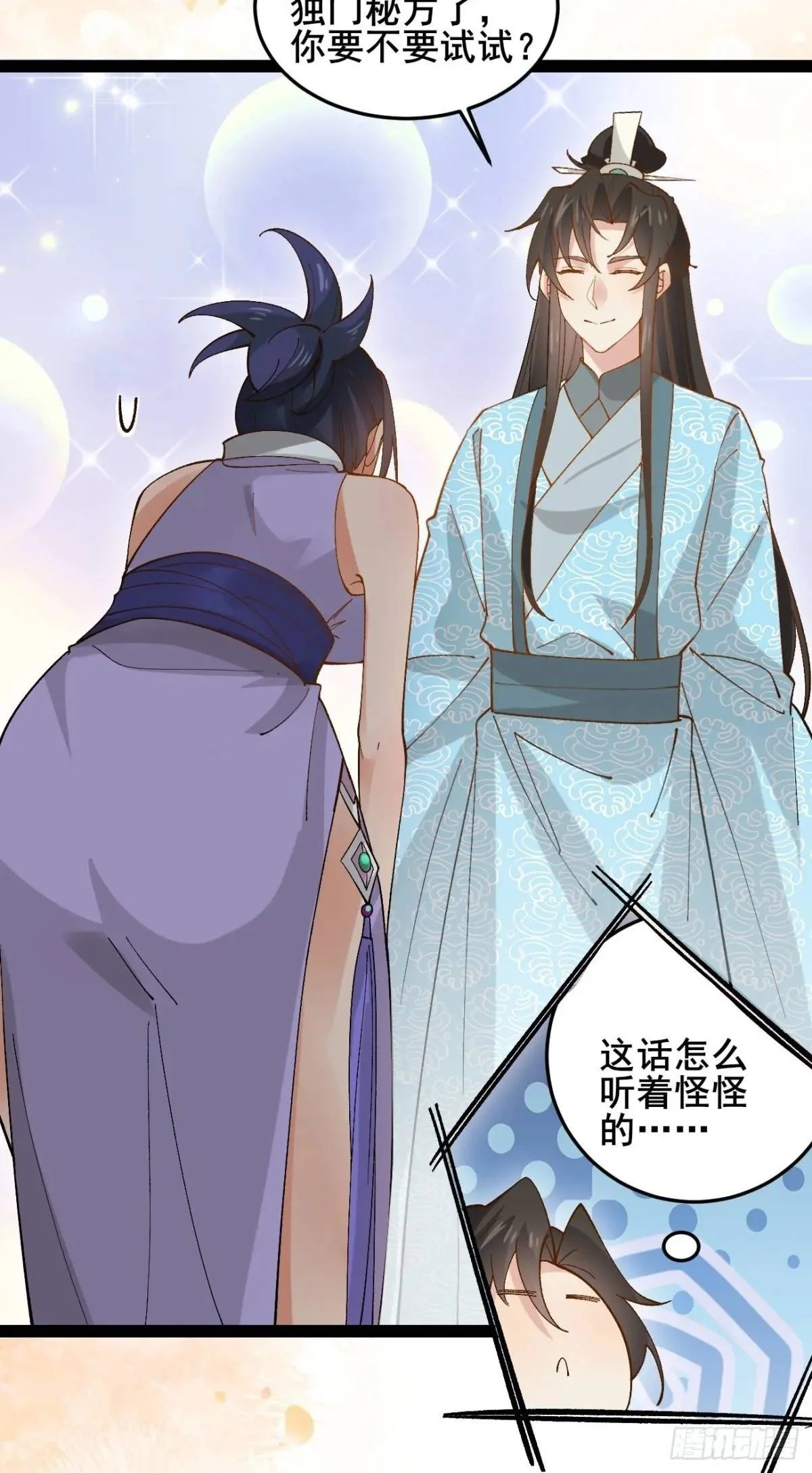 072 告白！！ 第2页
