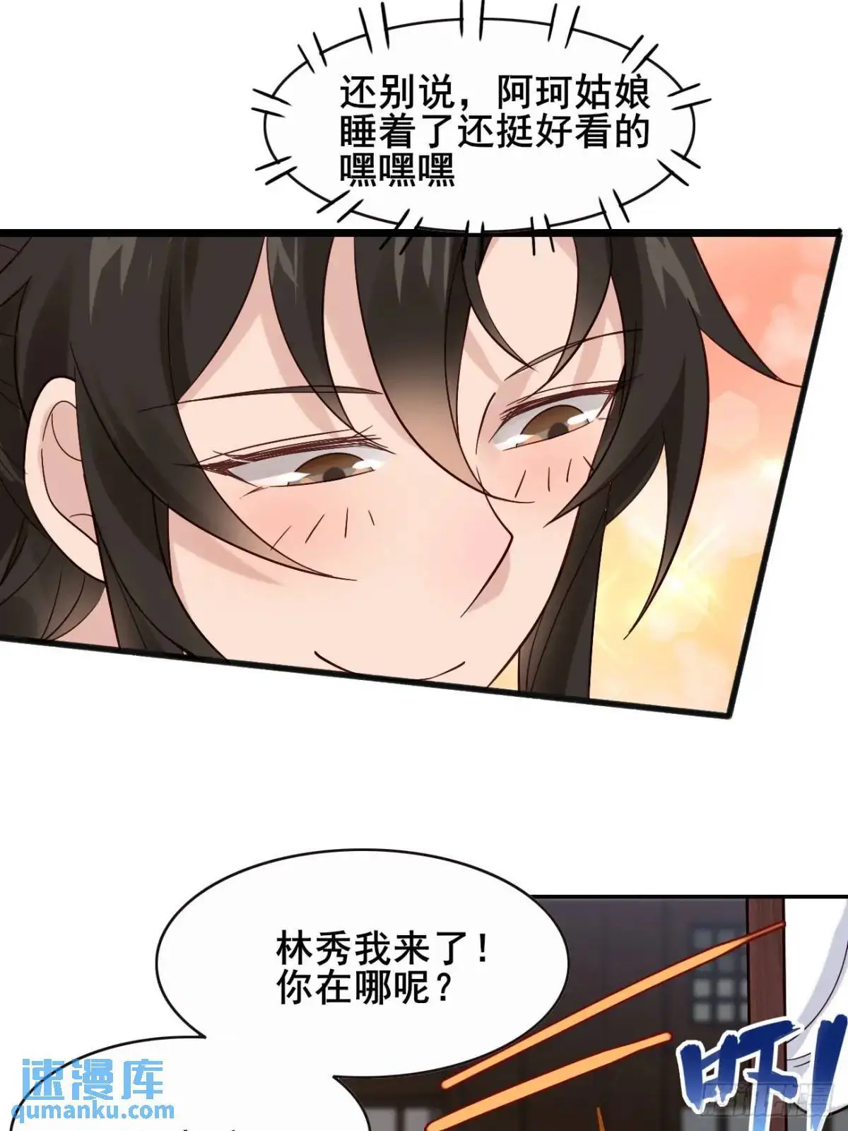 072 告白！！ 第6页