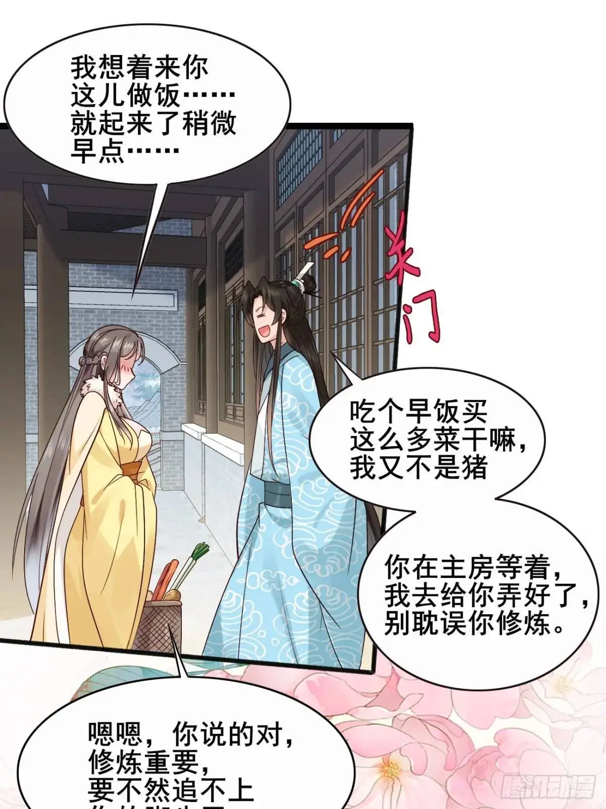 072 告白！！ 第10页