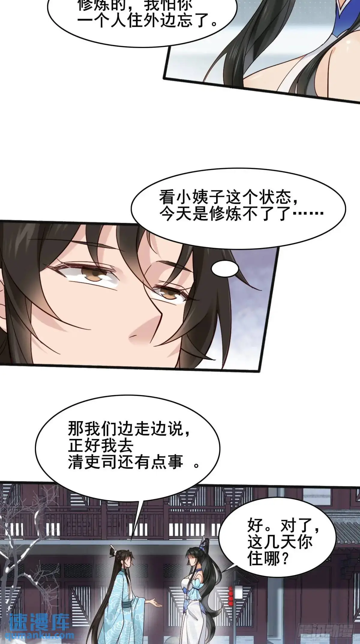 072 告白！！ 第21页