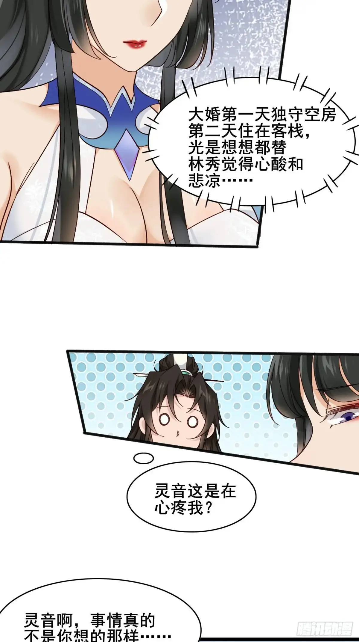 072 告白！！ 第23页