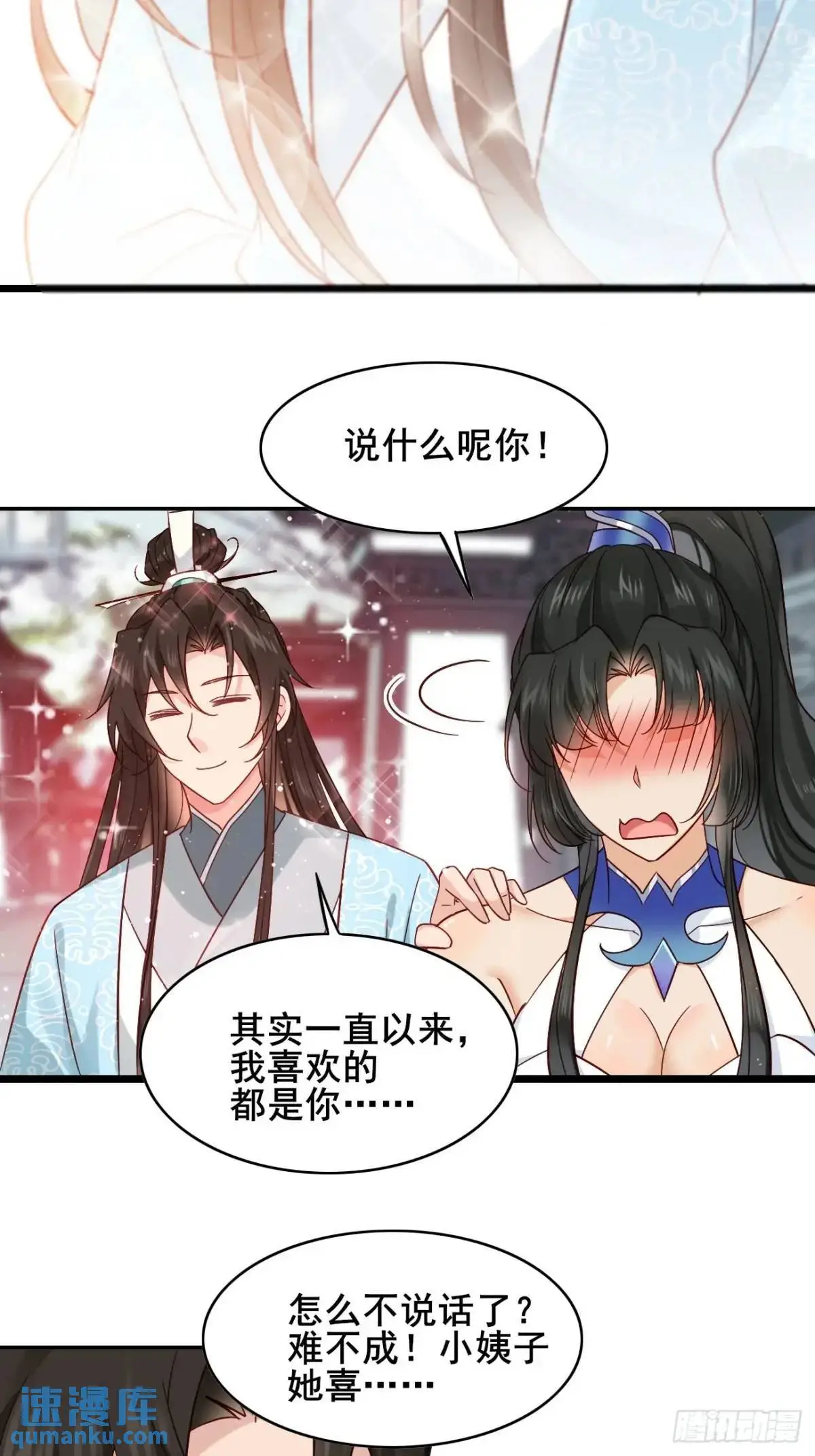072 告白！！ 第29页