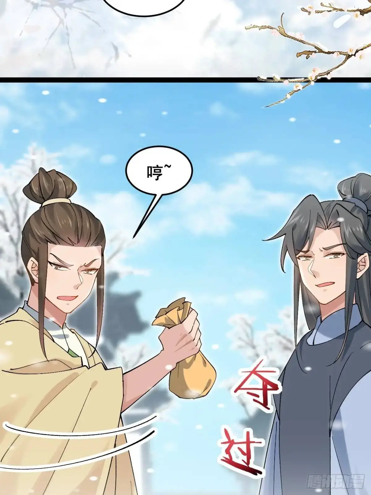 073 爷也是纨绔！！ 第7页