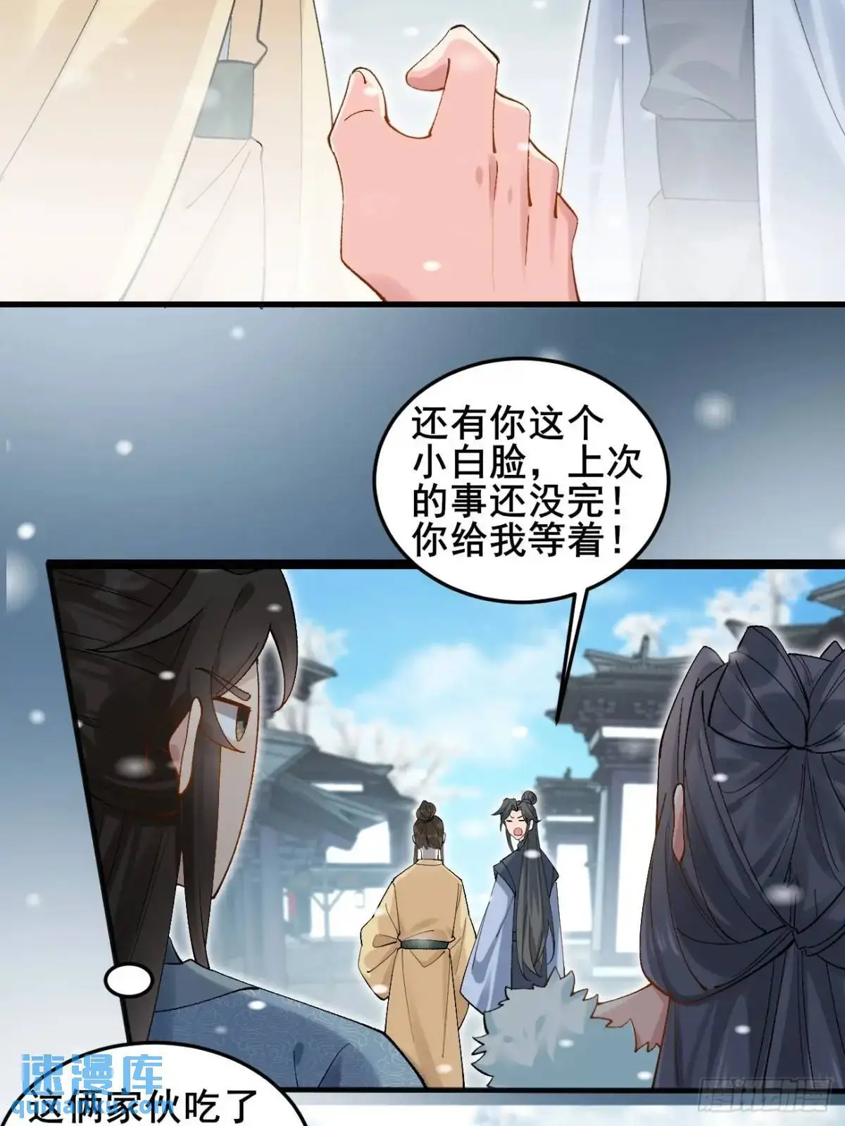 073 爷也是纨绔！！ 第8页