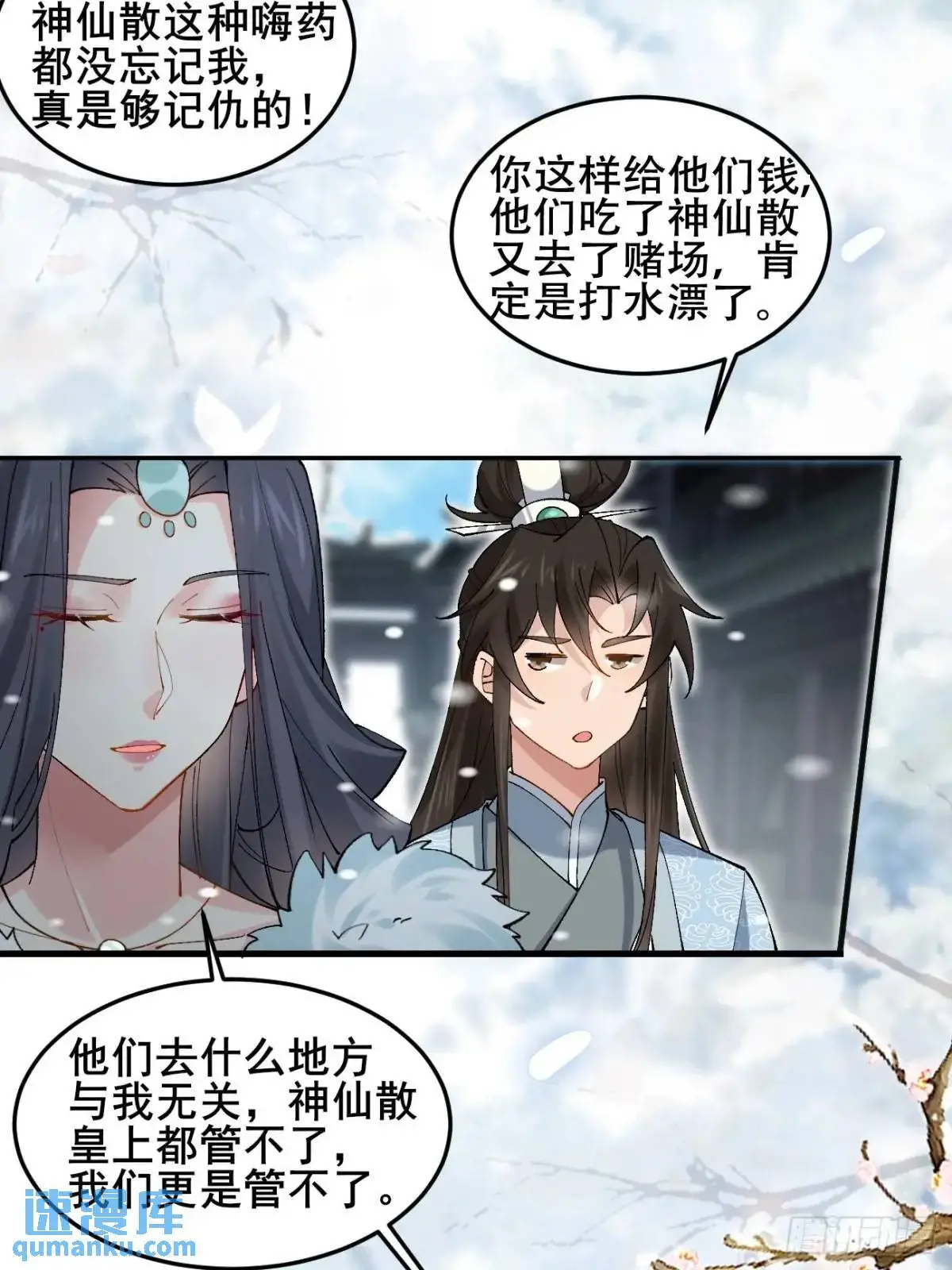 073 爷也是纨绔！！ 第9页