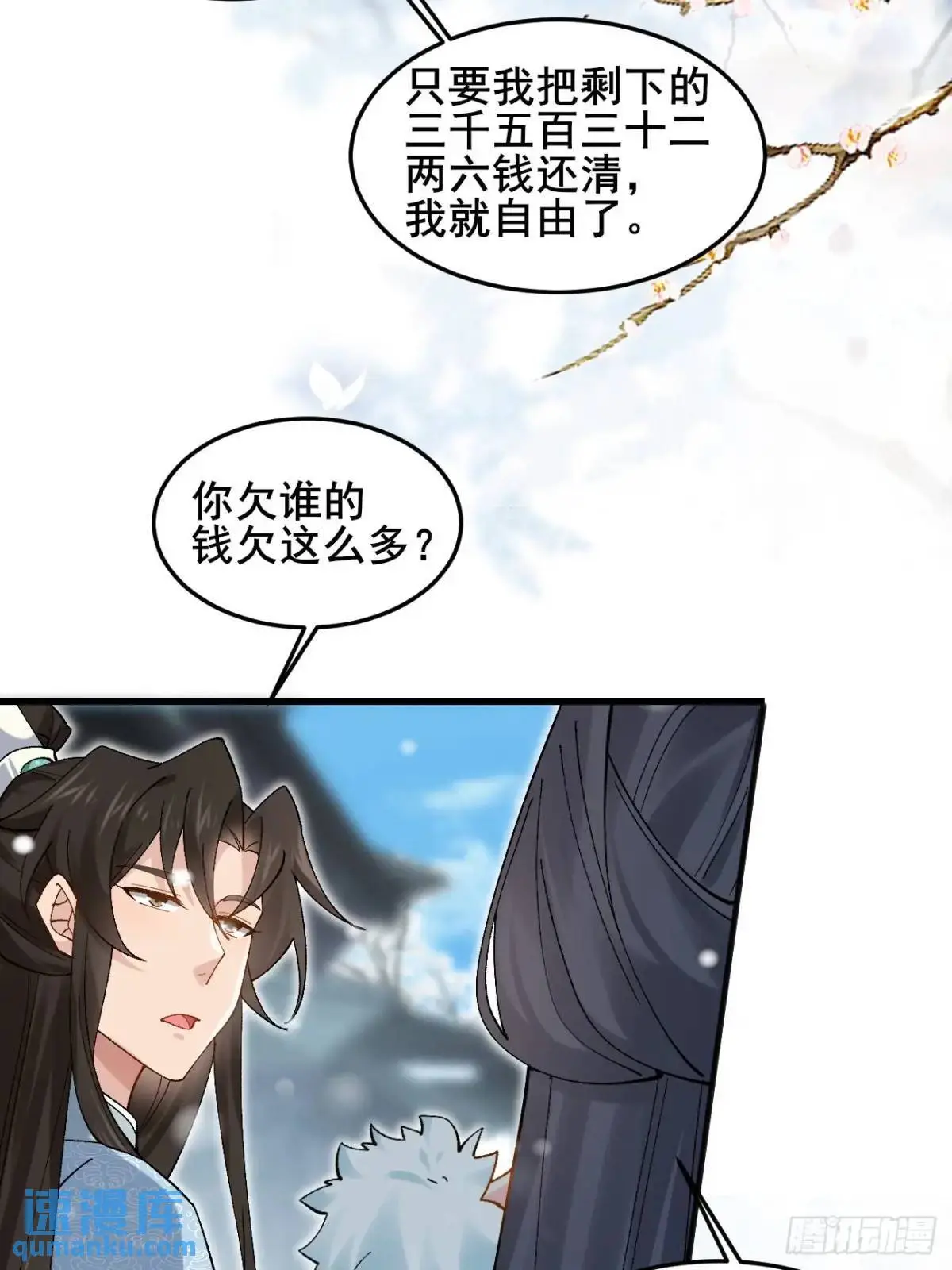 073 爷也是纨绔！！ 第10页