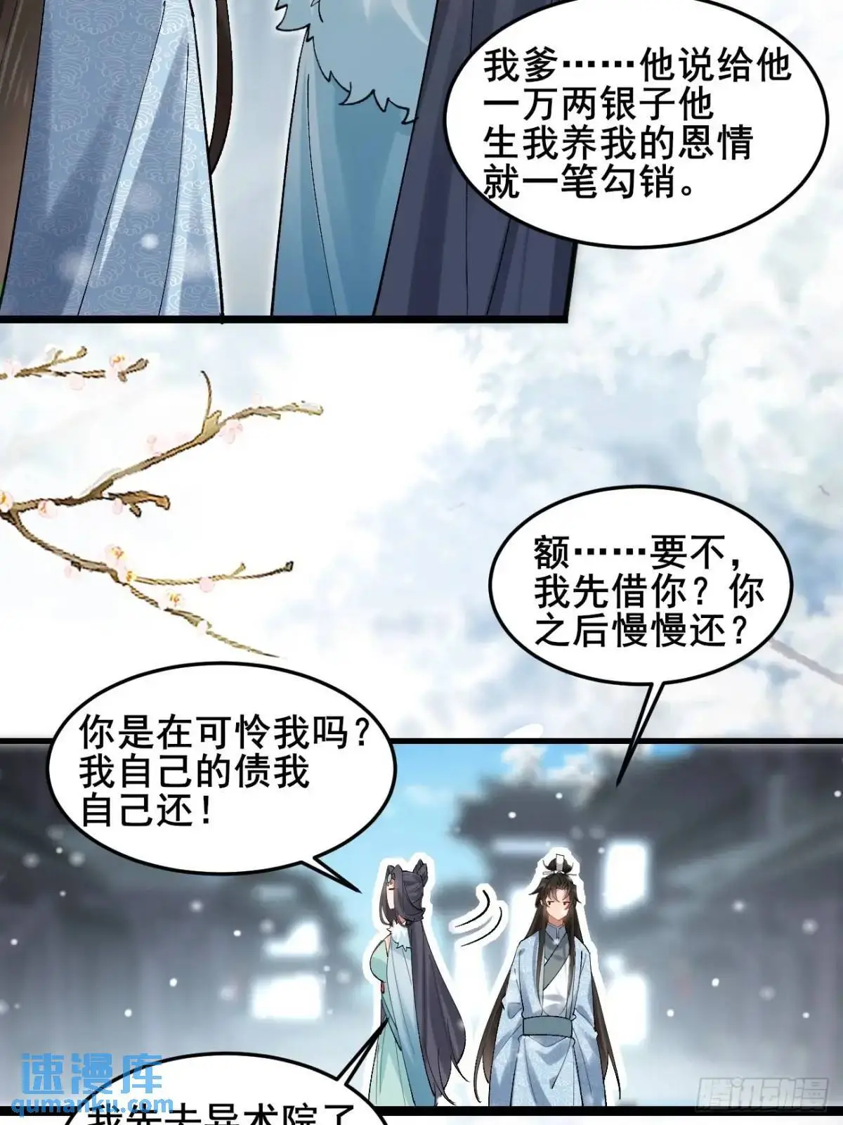 073 爷也是纨绔！！ 第11页
