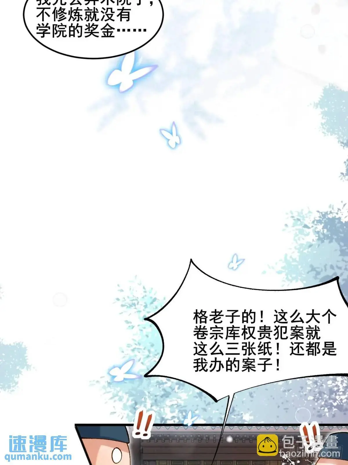 073 爷也是纨绔！！ 第12页