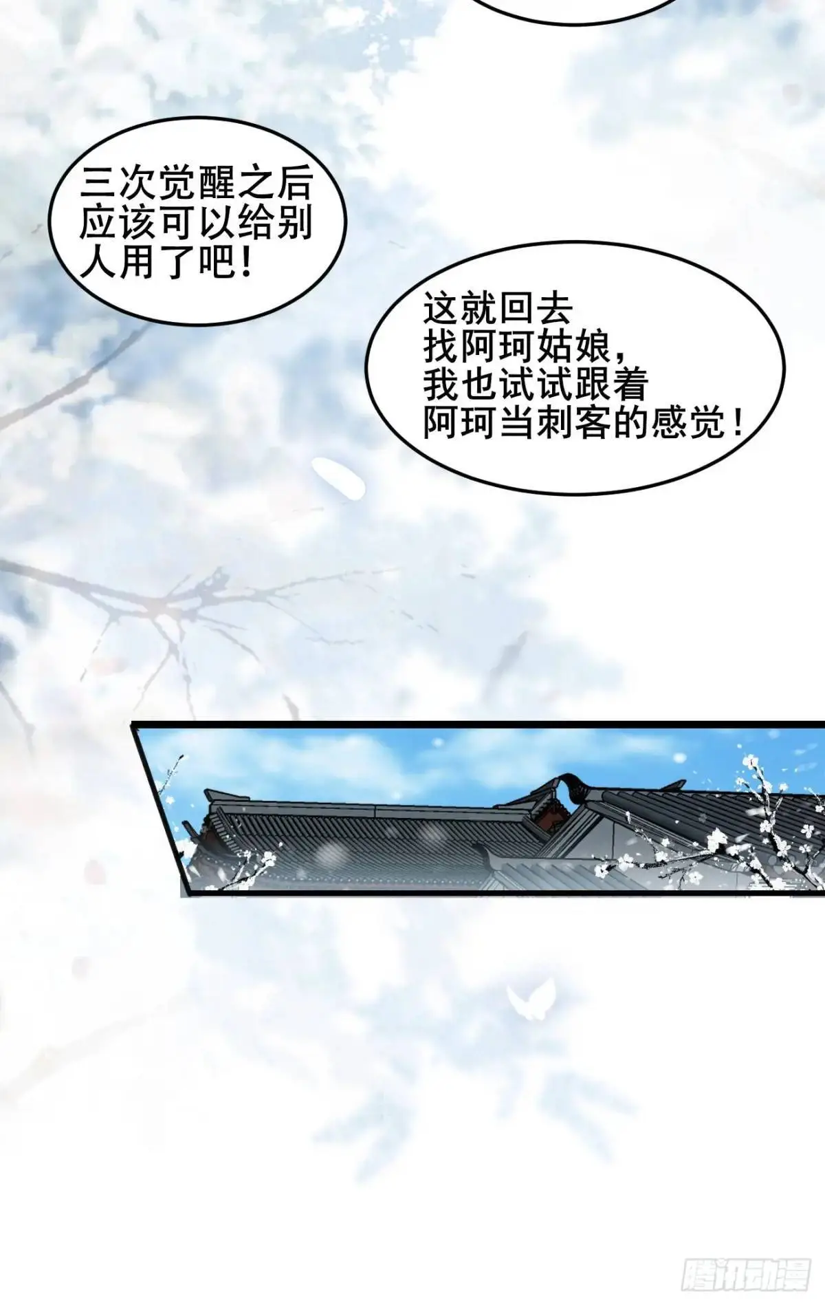 073 爷也是纨绔！！ 第15页