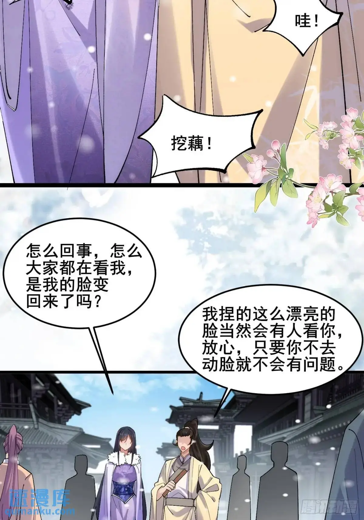 073 爷也是纨绔！！ 第24页