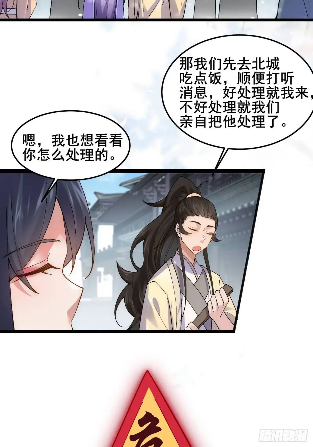 073 爷也是纨绔！！ 第25页
