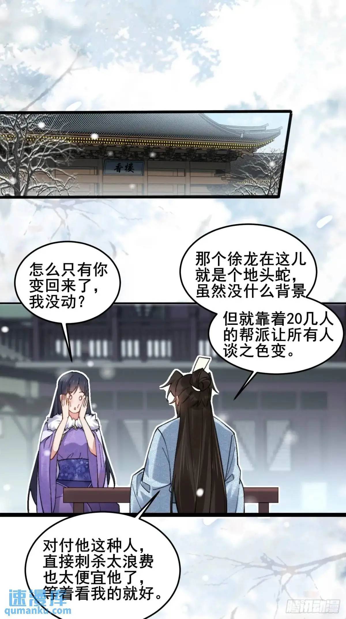 073 爷也是纨绔！！ 第29页
