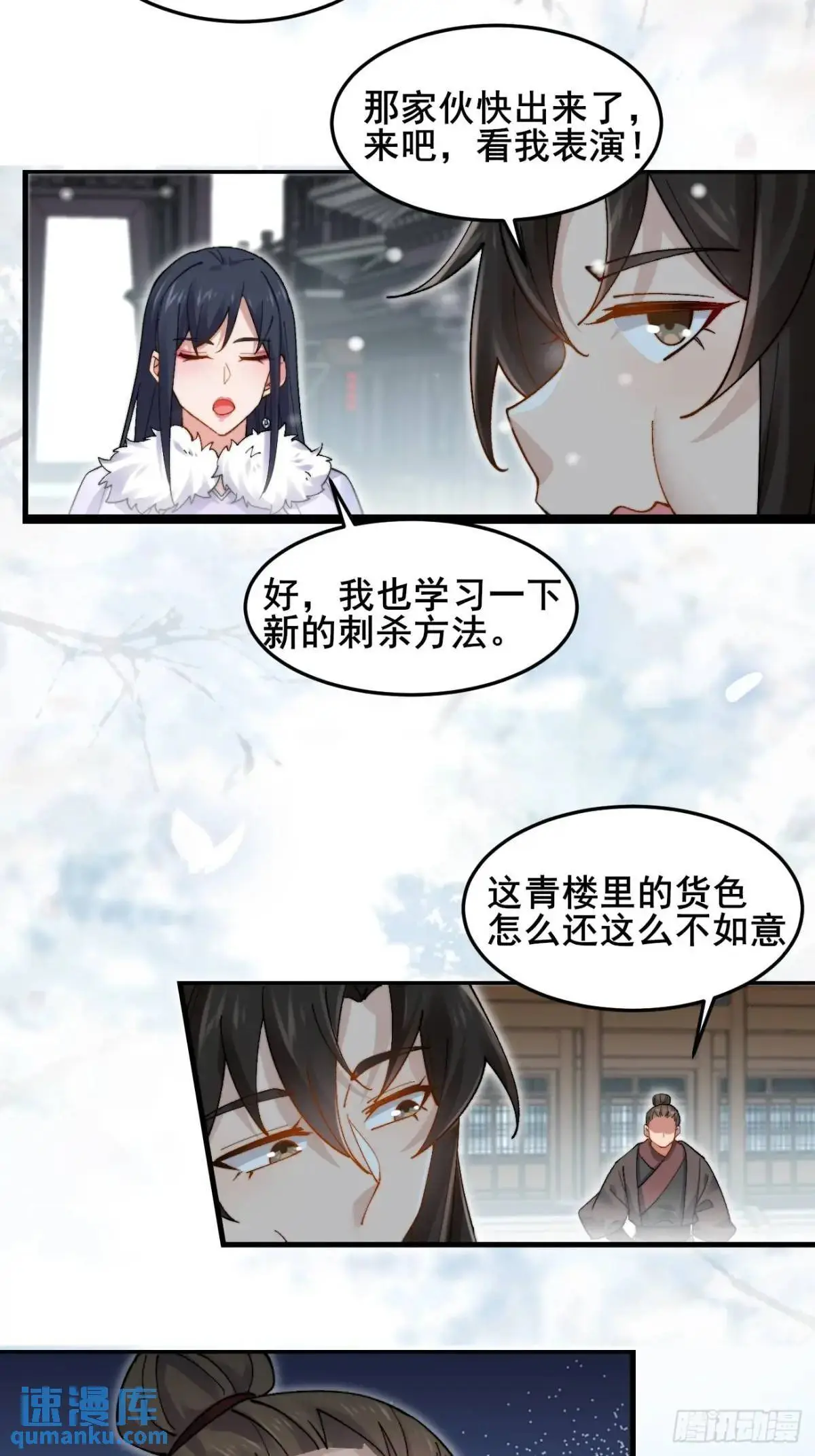 073 爷也是纨绔！！ 第30页