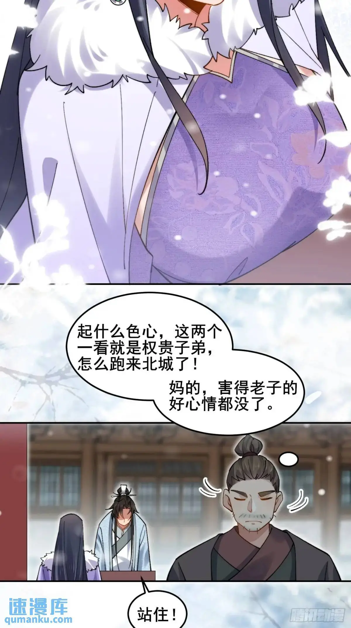 073 爷也是纨绔！！ 第32页