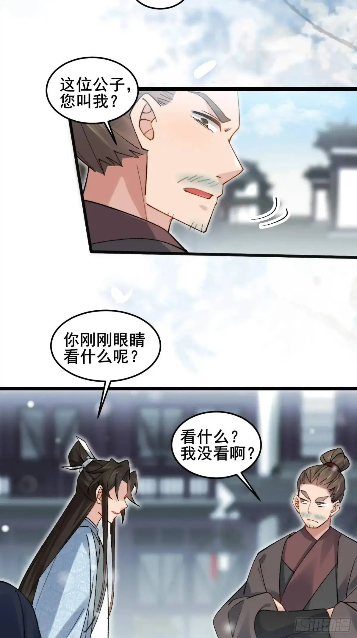 073 爷也是纨绔！！ 第33页