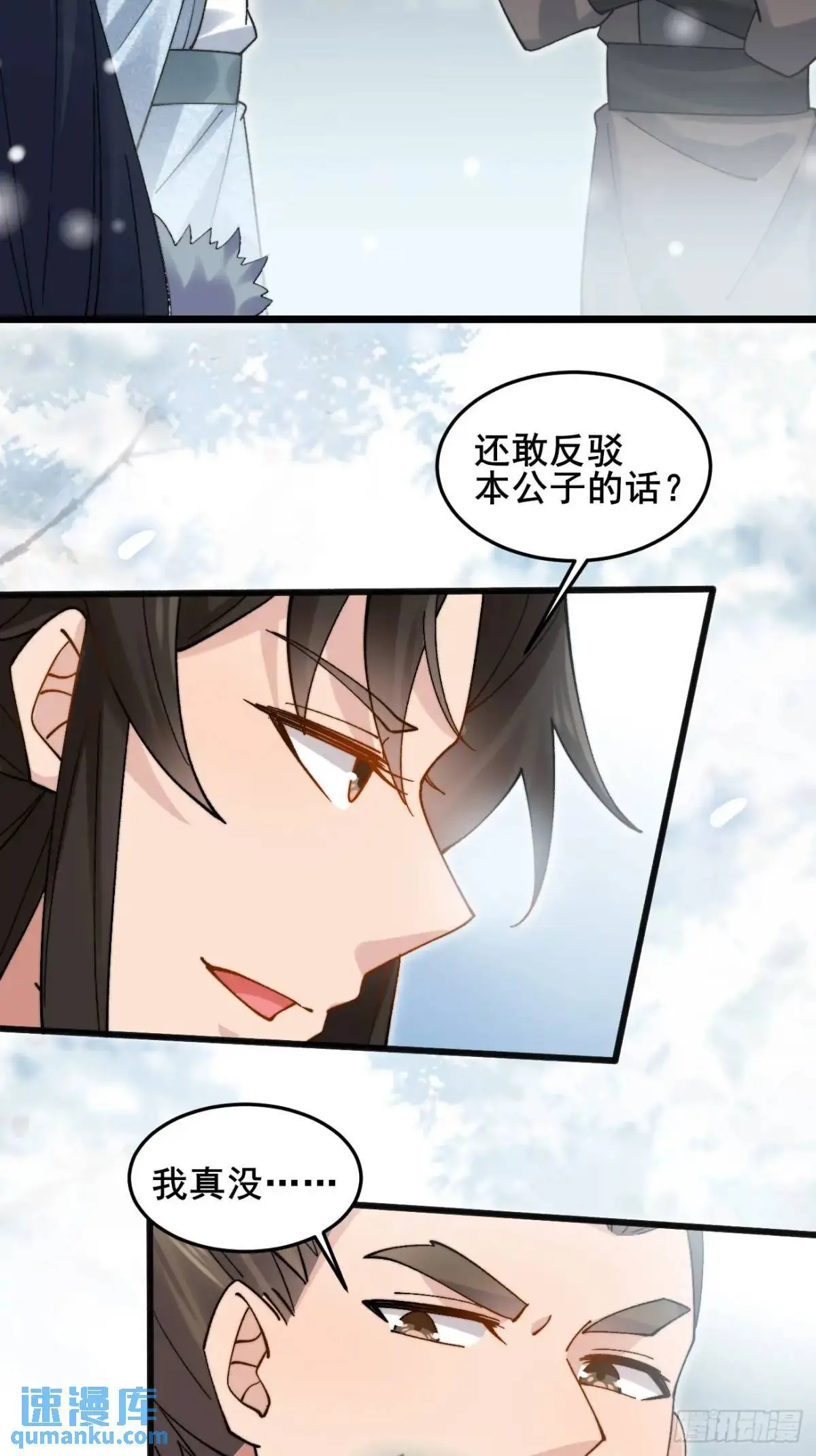 073 爷也是纨绔！！ 第34页