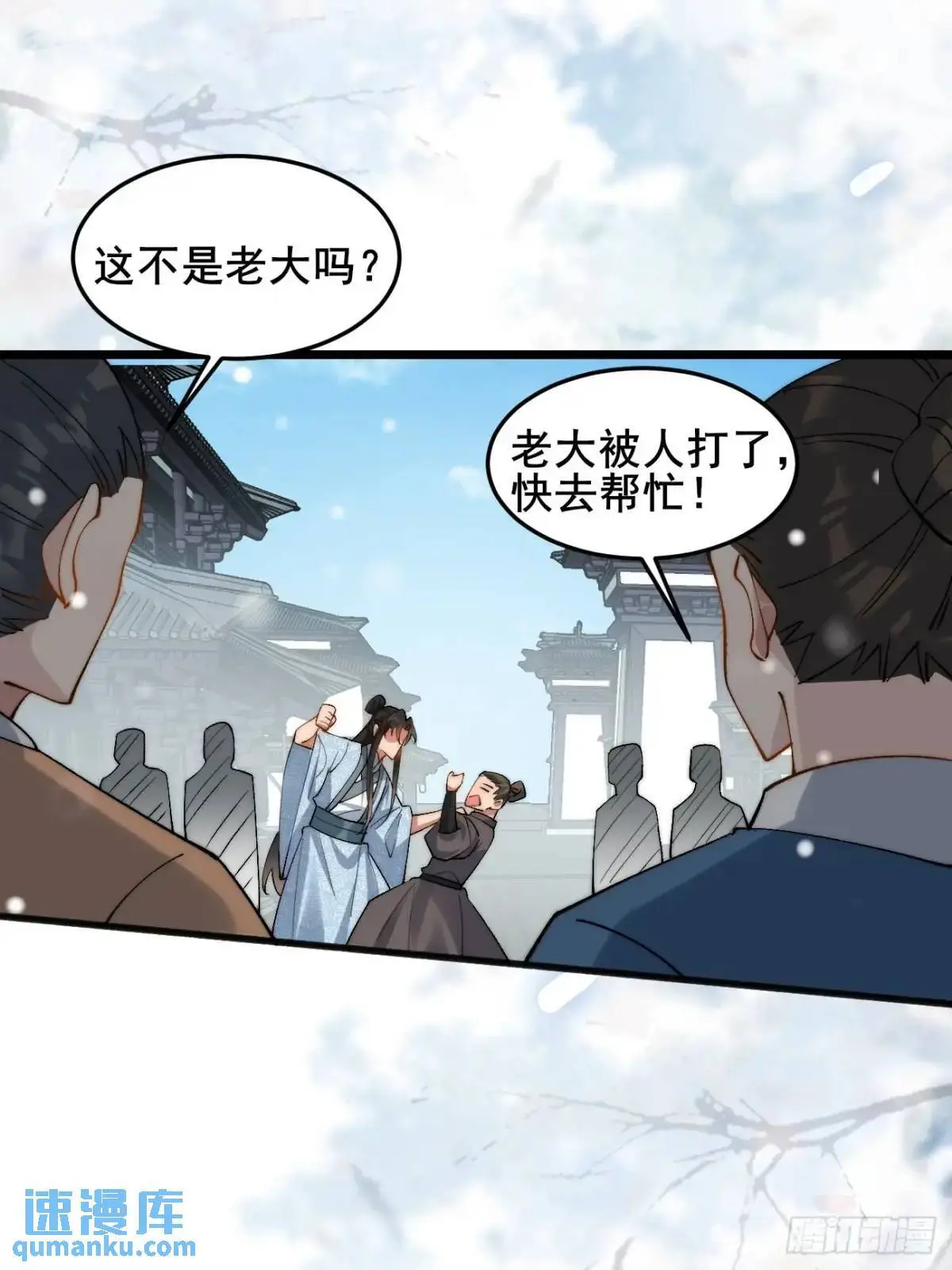 073 爷也是纨绔！！ 第37页