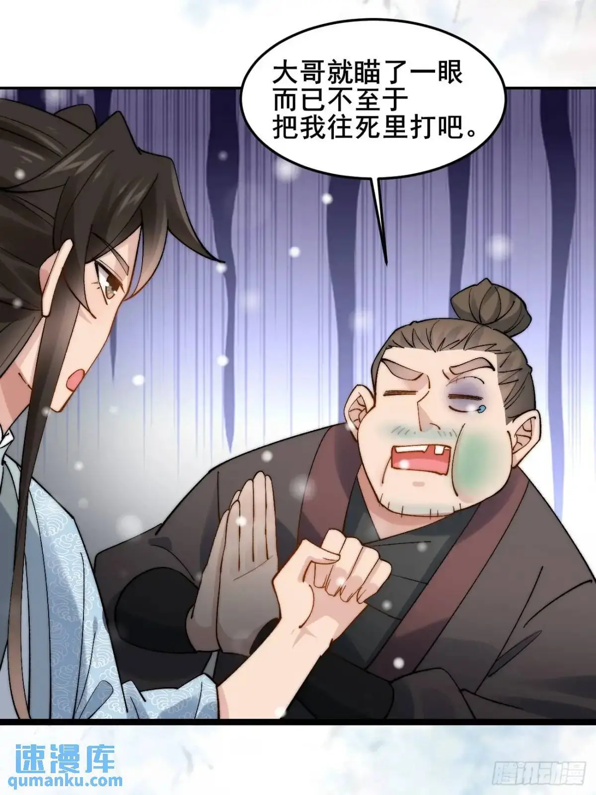 073 爷也是纨绔！！ 第38页