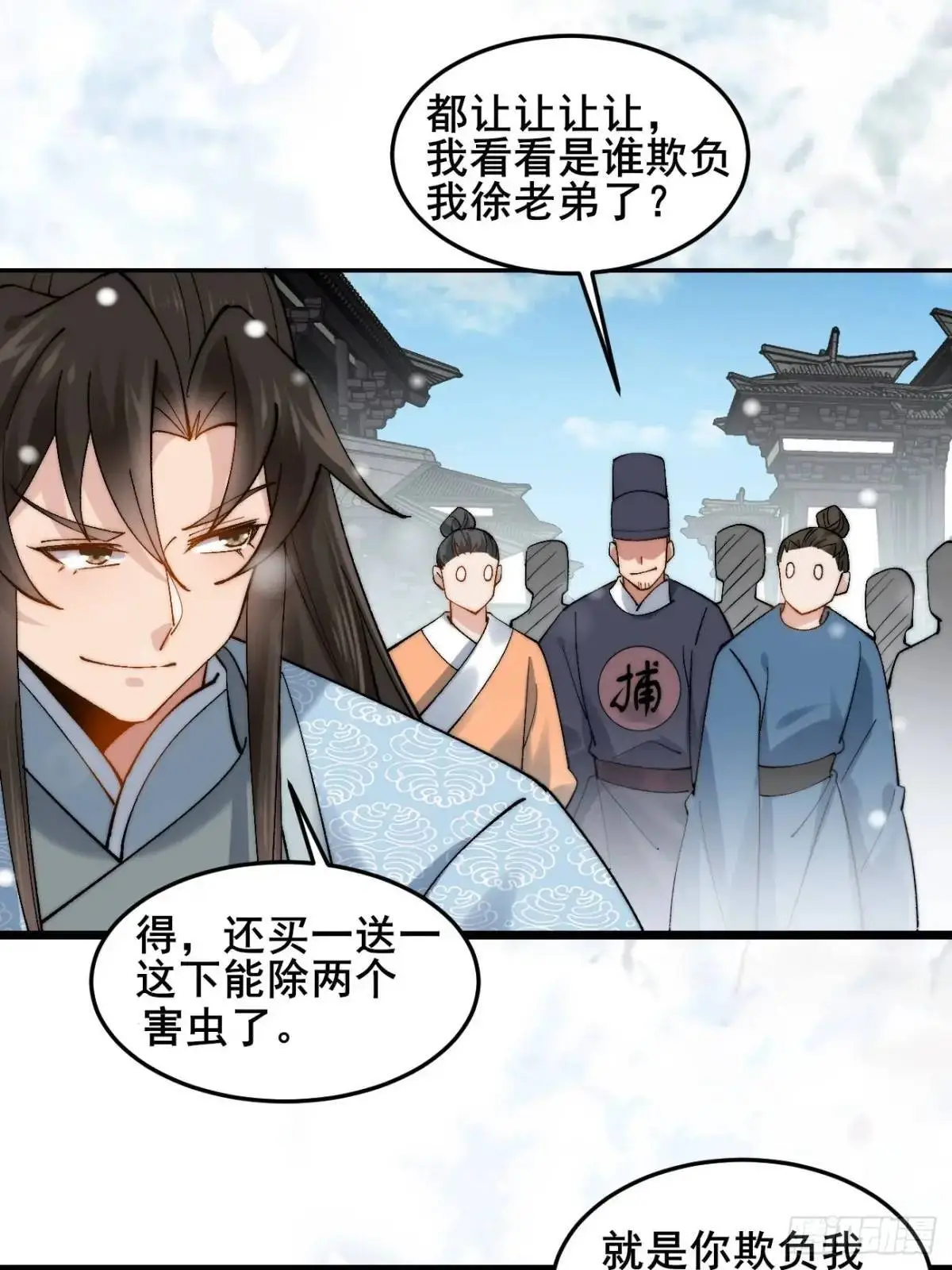 073 爷也是纨绔！！ 第39页