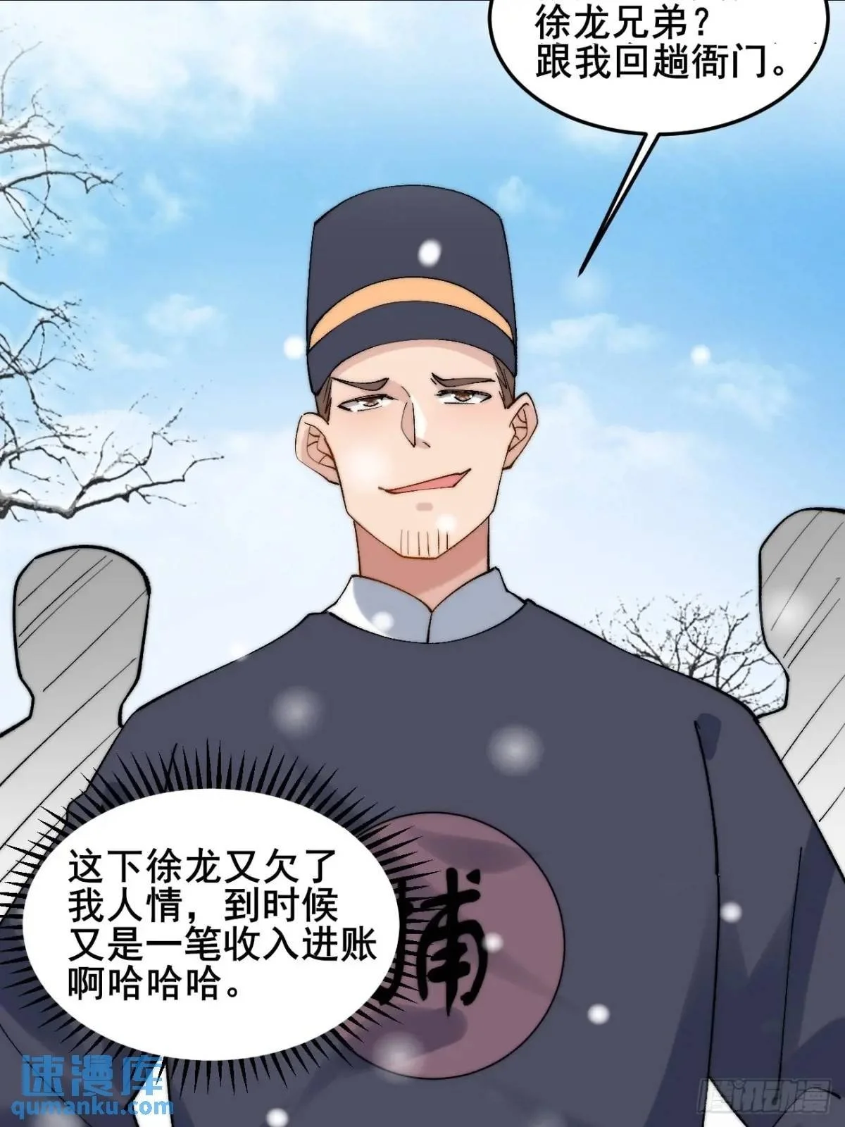073 爷也是纨绔！！ 第40页