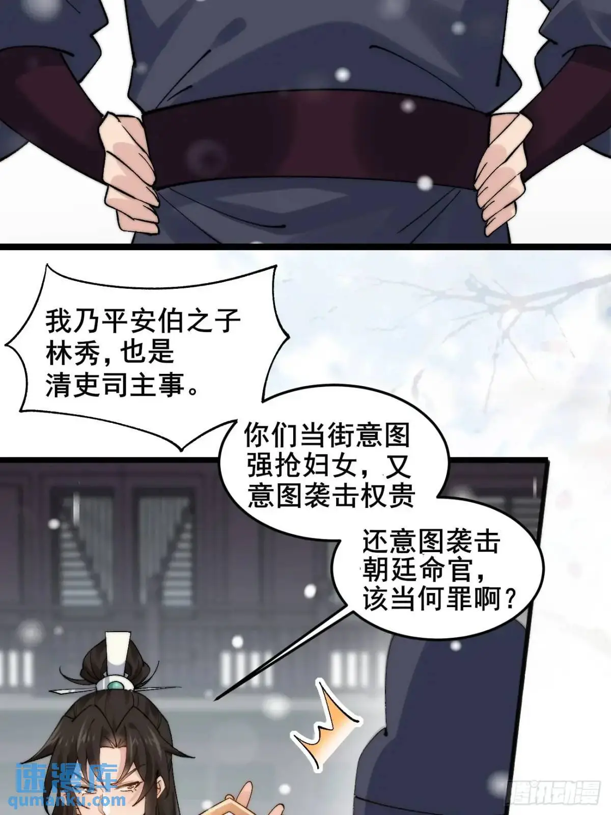 073 爷也是纨绔！！ 第41页