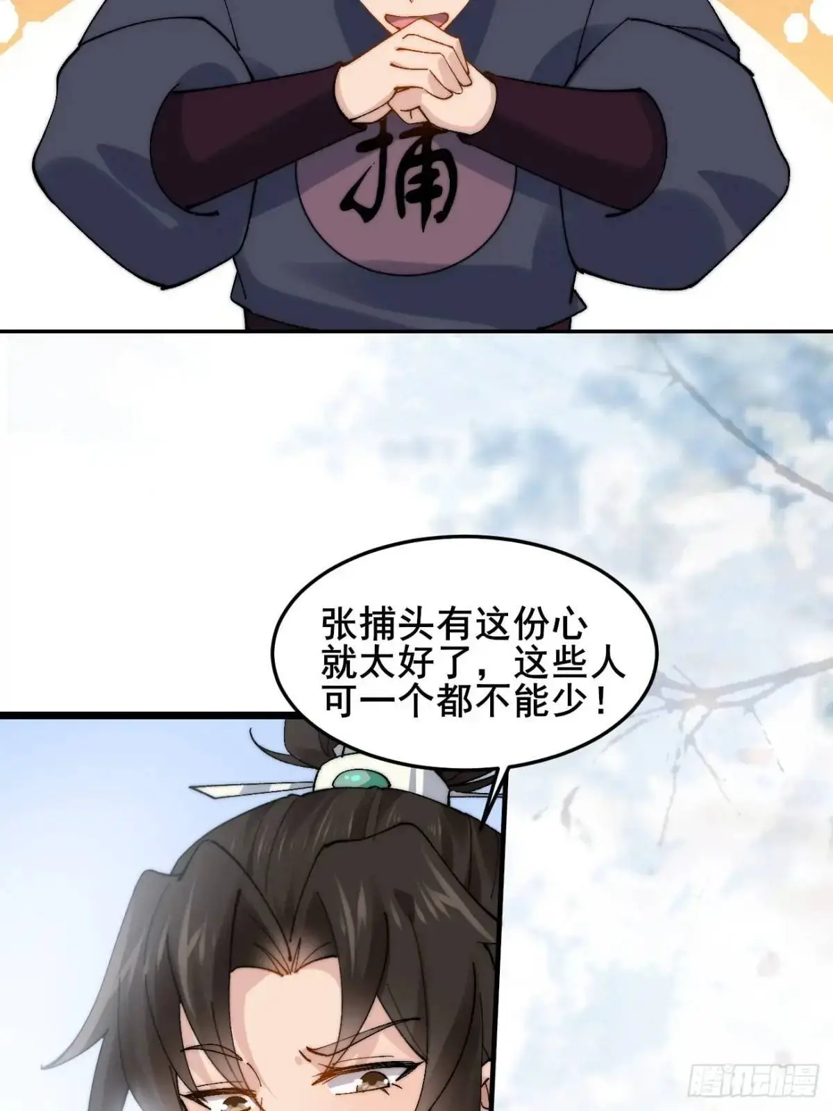 073 爷也是纨绔！！ 第43页