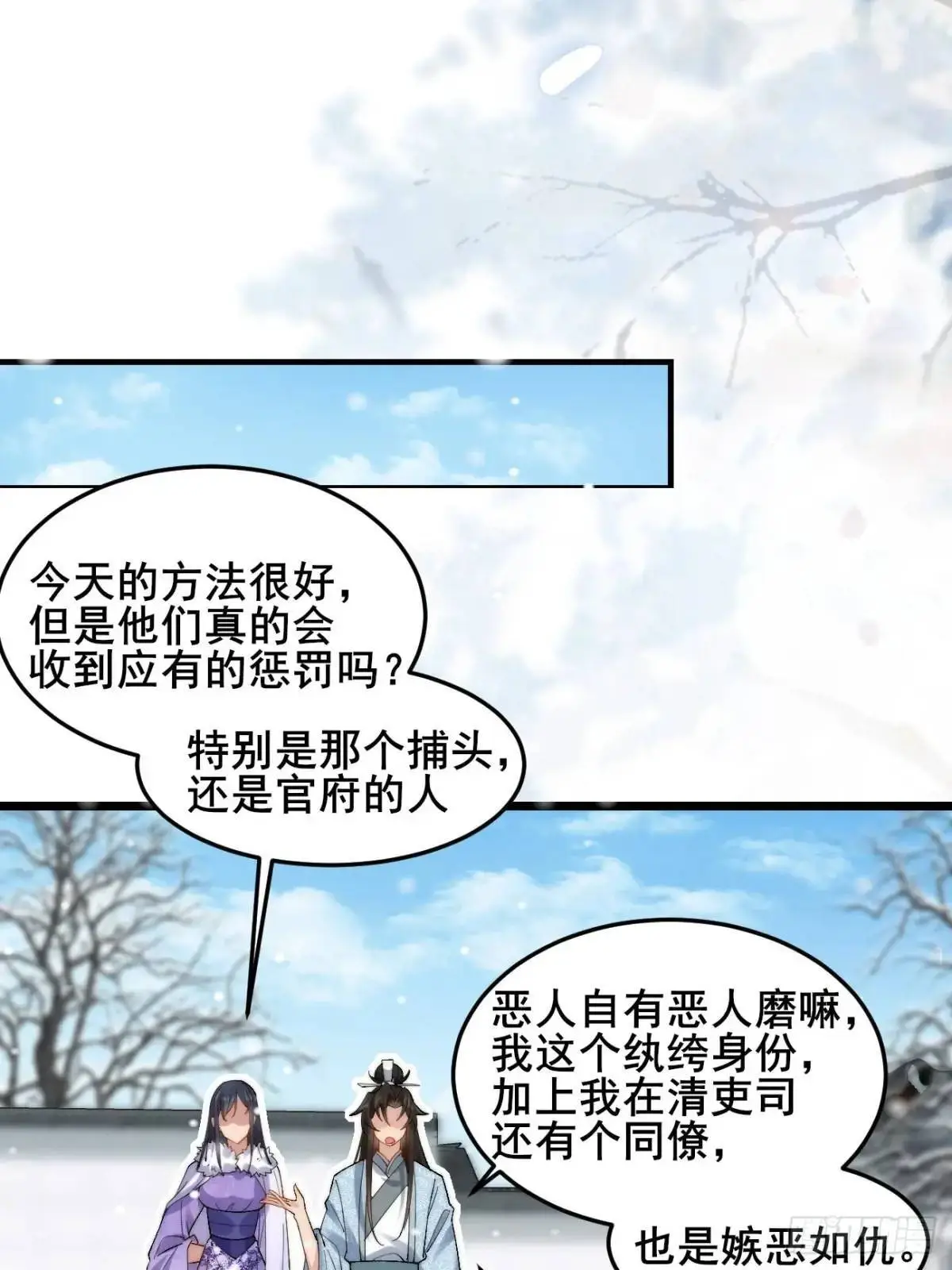 073 爷也是纨绔！！ 第45页