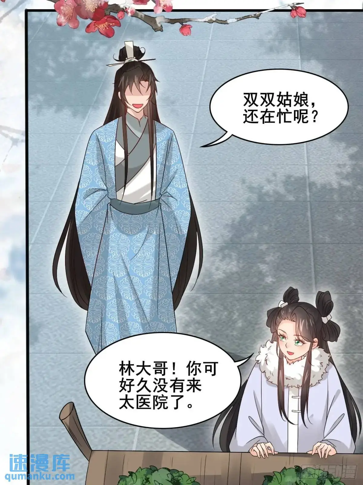 074 老爷！！ 第11页