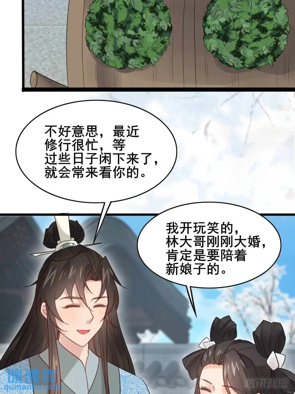 074 老爷！！ 第12页