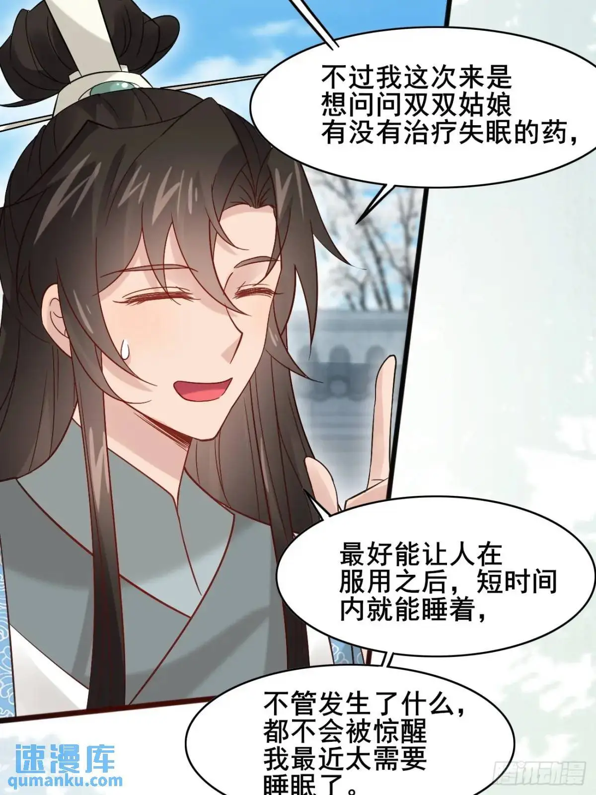 074 老爷！！ 第14页