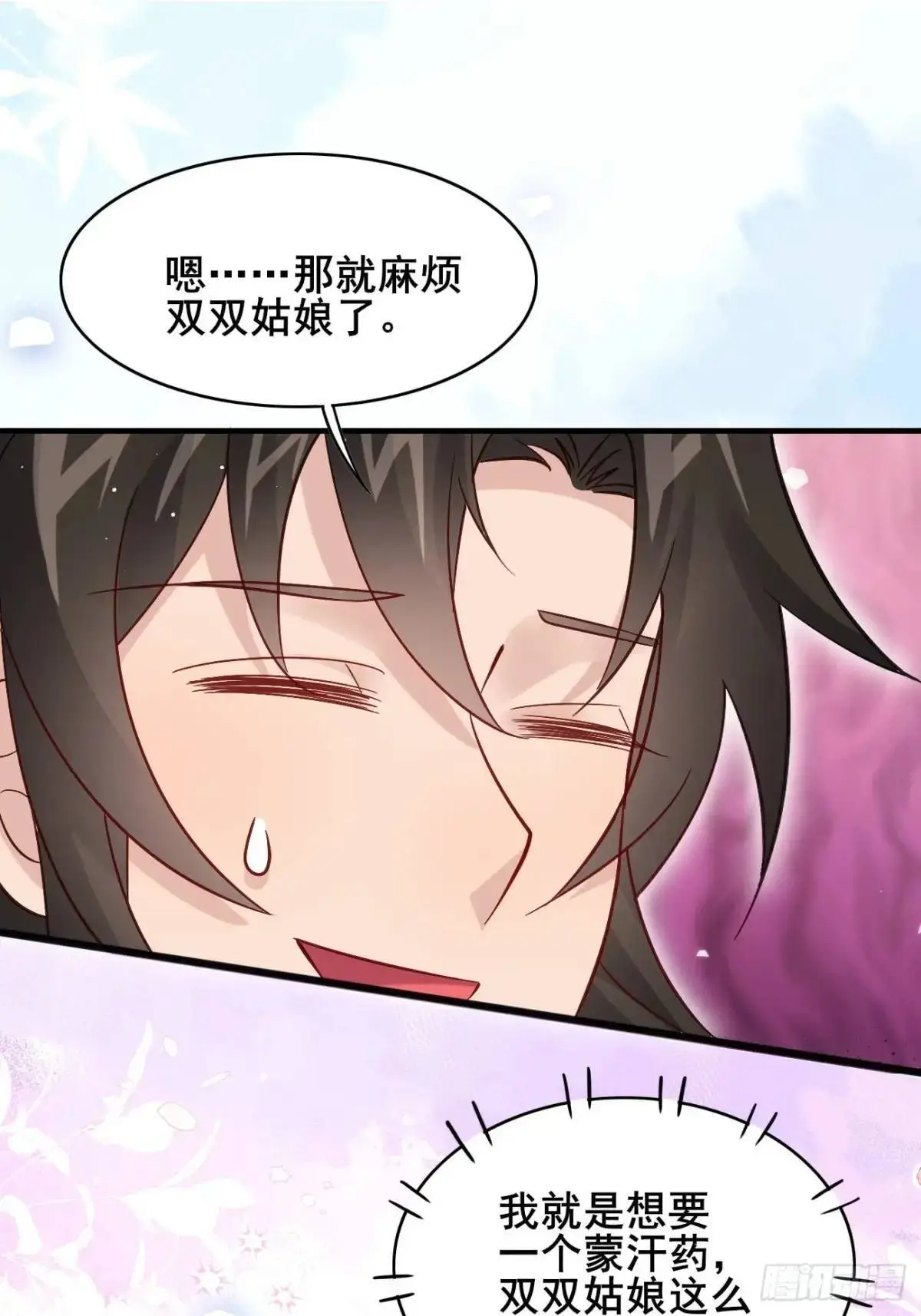 074 老爷！！ 第16页