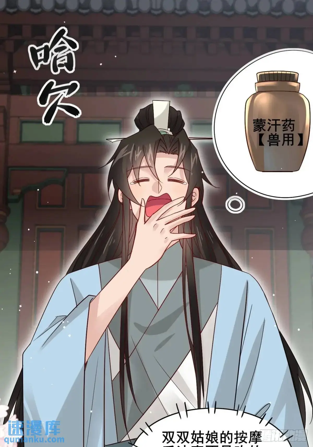 074 老爷！！ 第20页