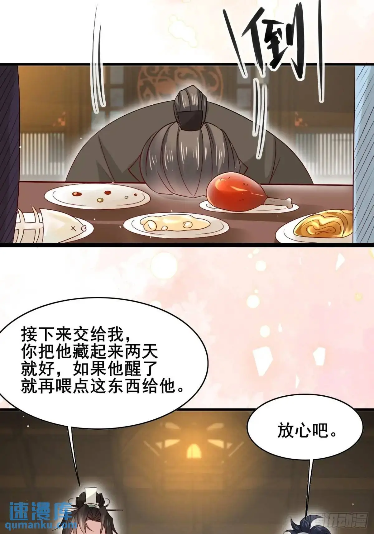 074 老爷！！ 第24页