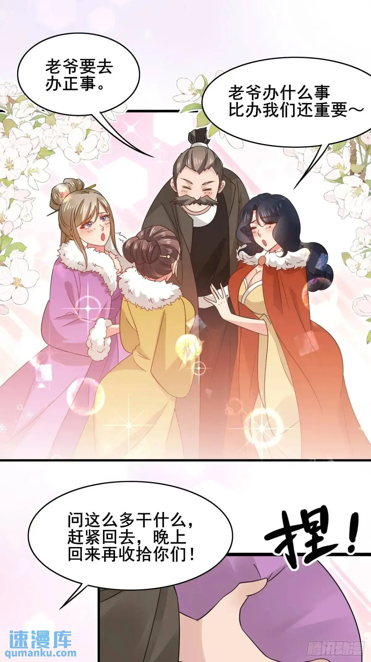 074 老爷！！ 第29页