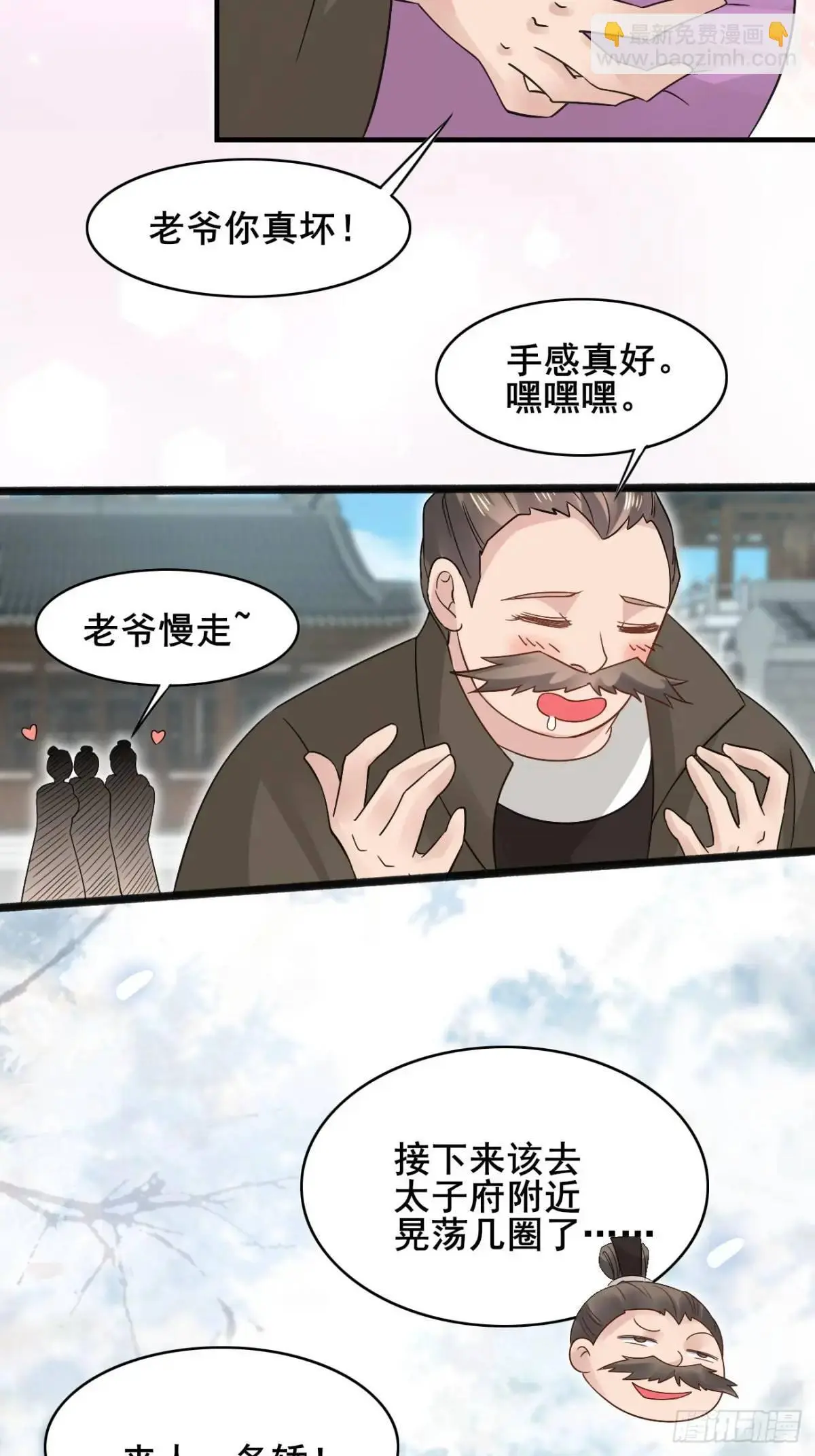 074 老爷！！ 第30页