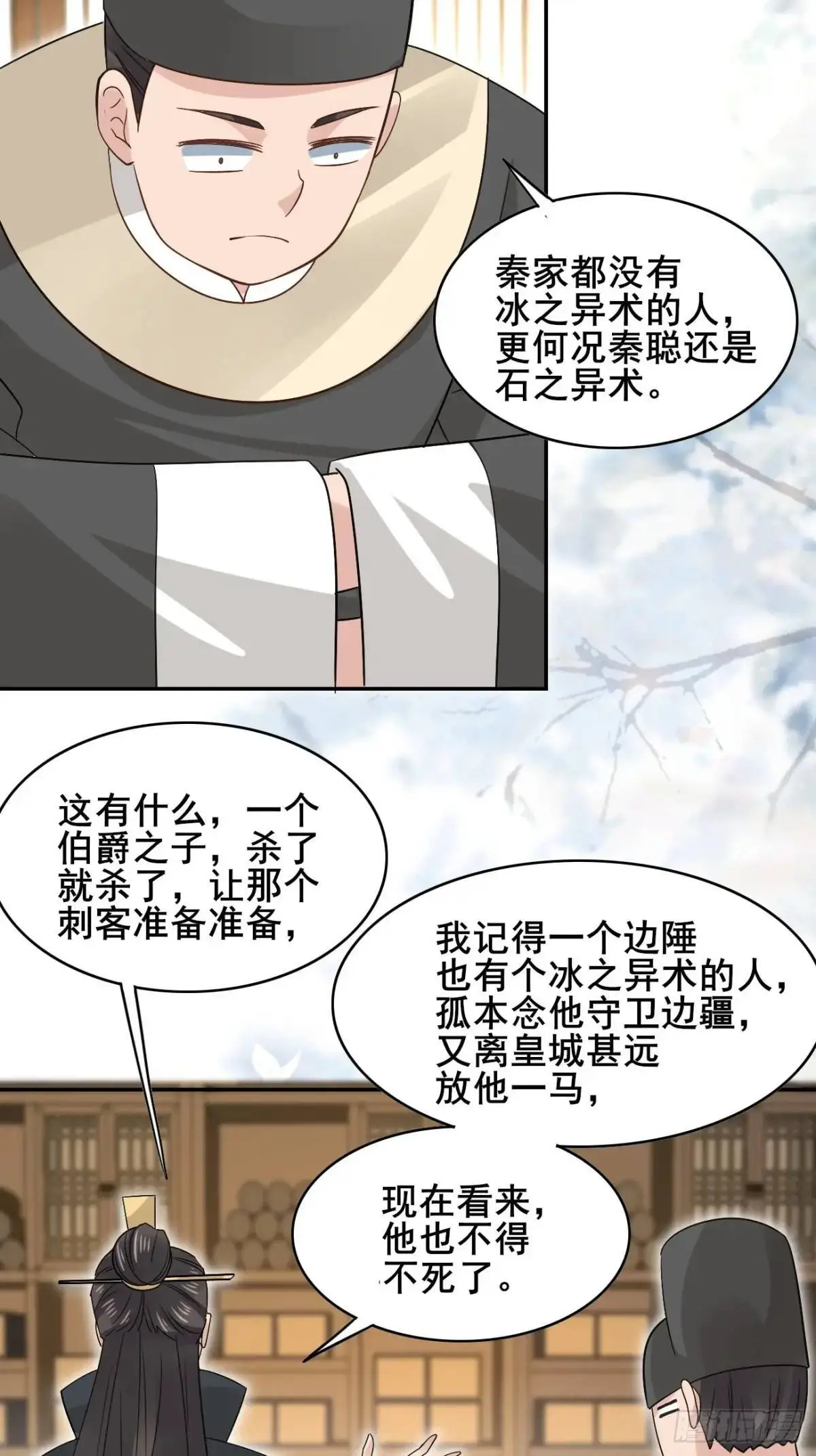 074 老爷！！ 第33页