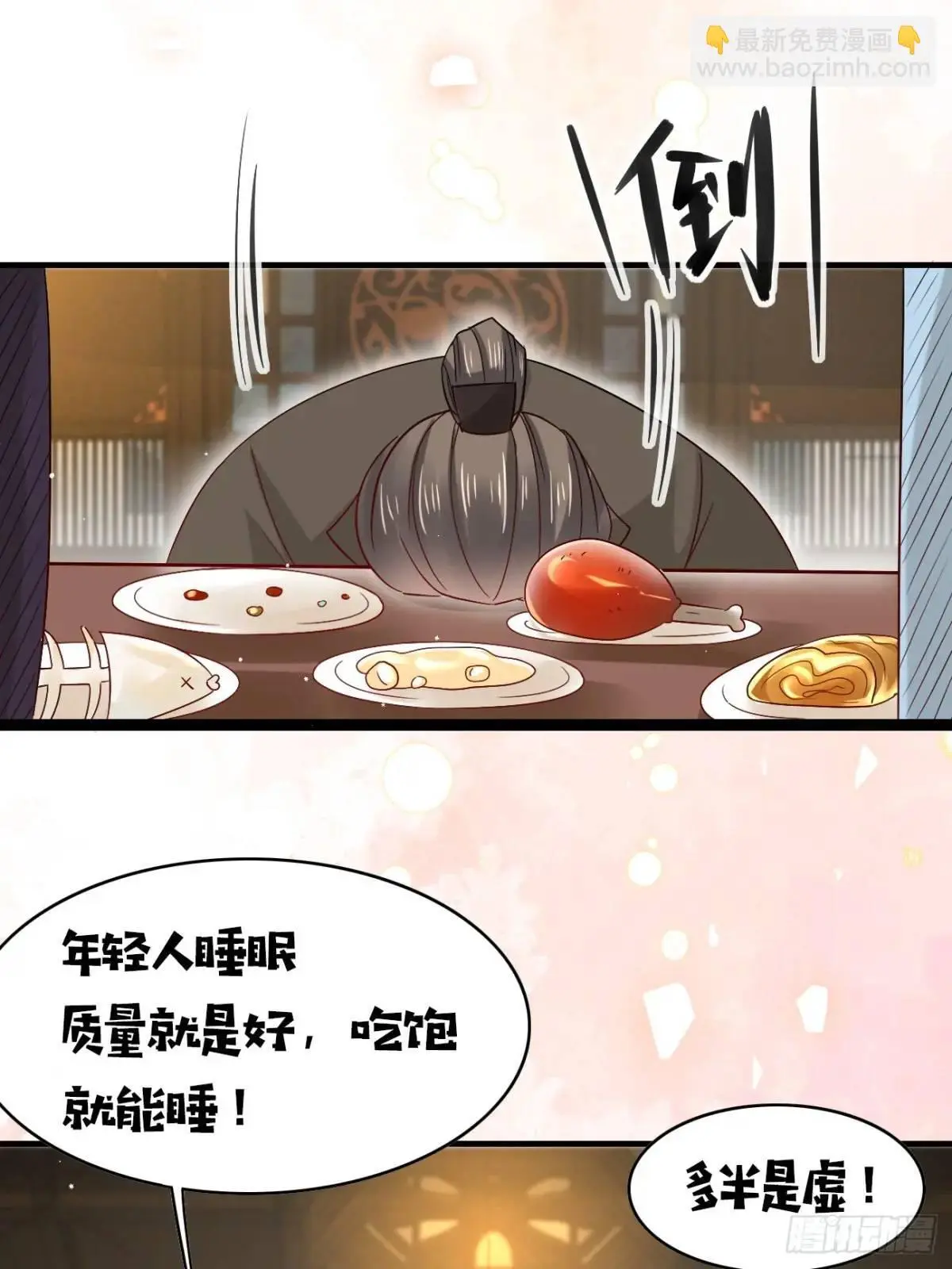 074 老爷！！ 第53页