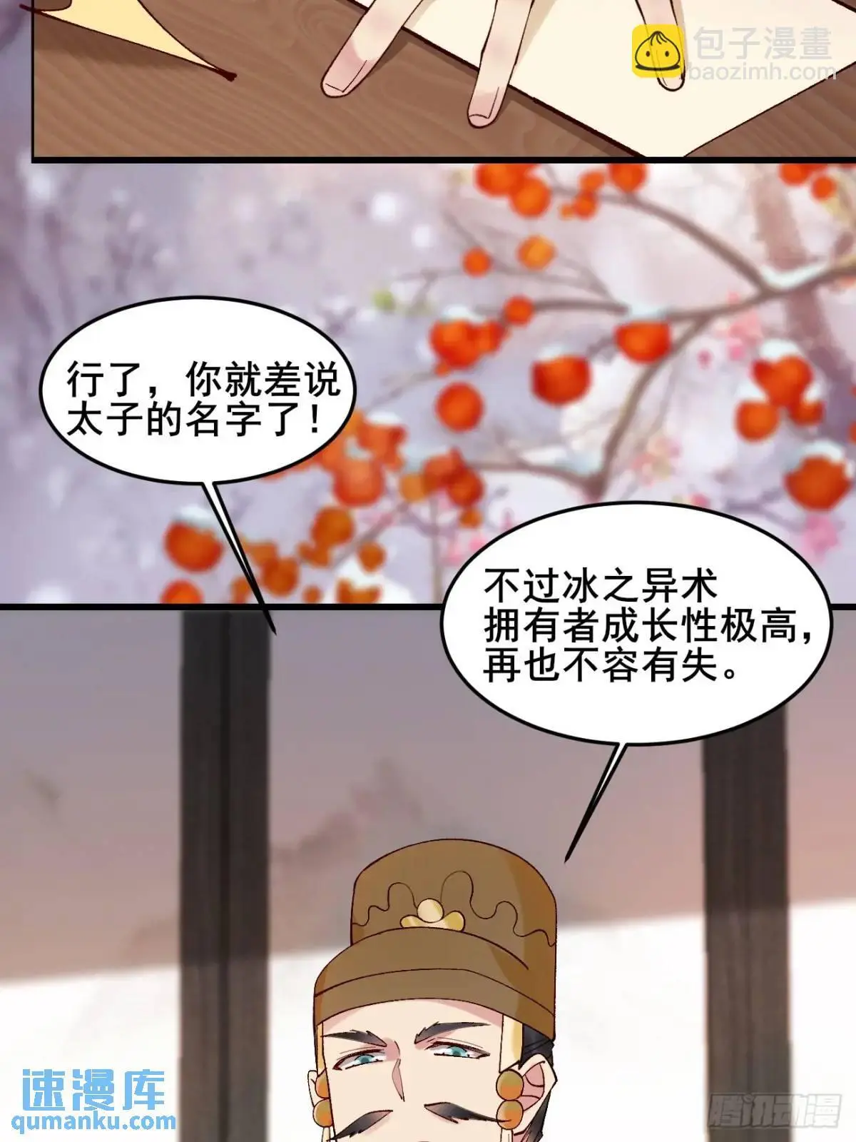 075 你这样我怎能放心！ 第14页