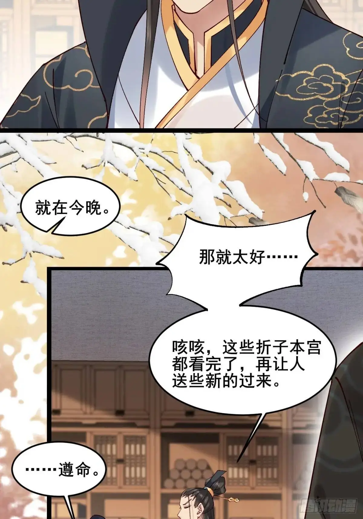 075 你这样我怎能放心！ 第18页