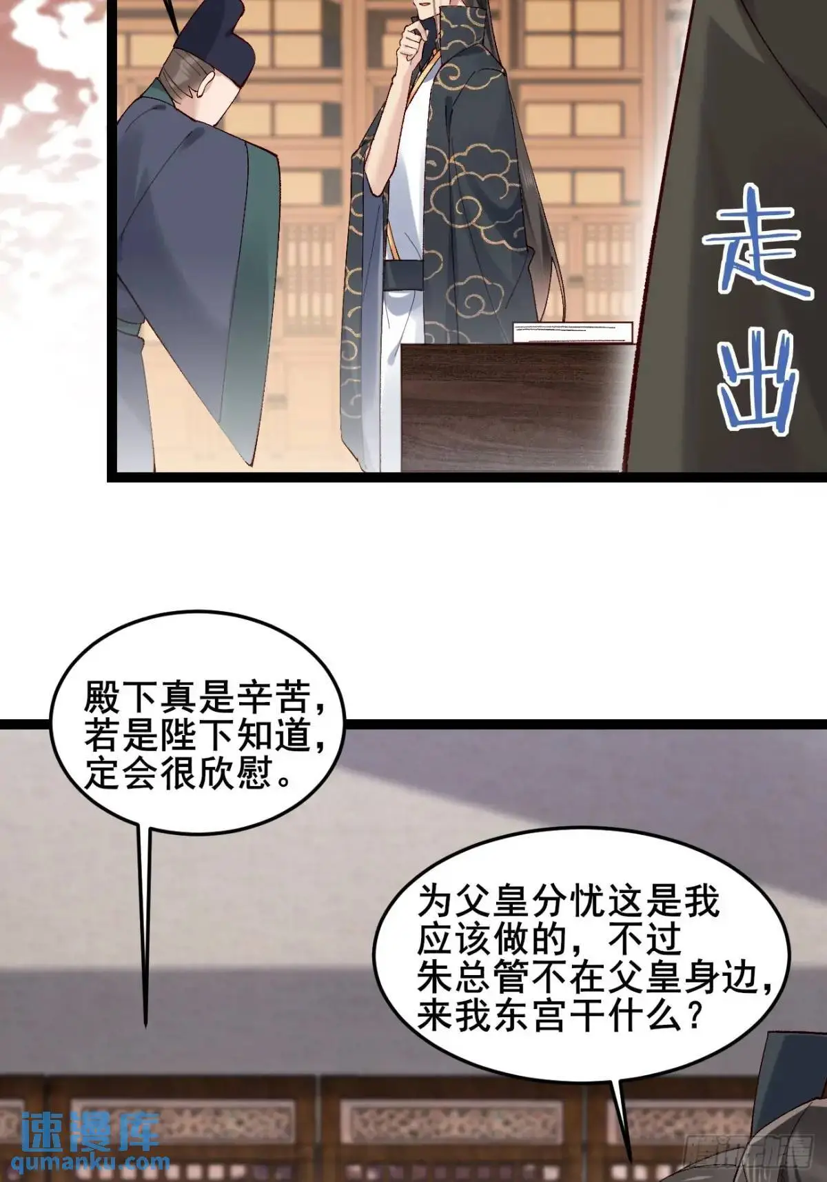 075 你这样我怎能放心！ 第19页
