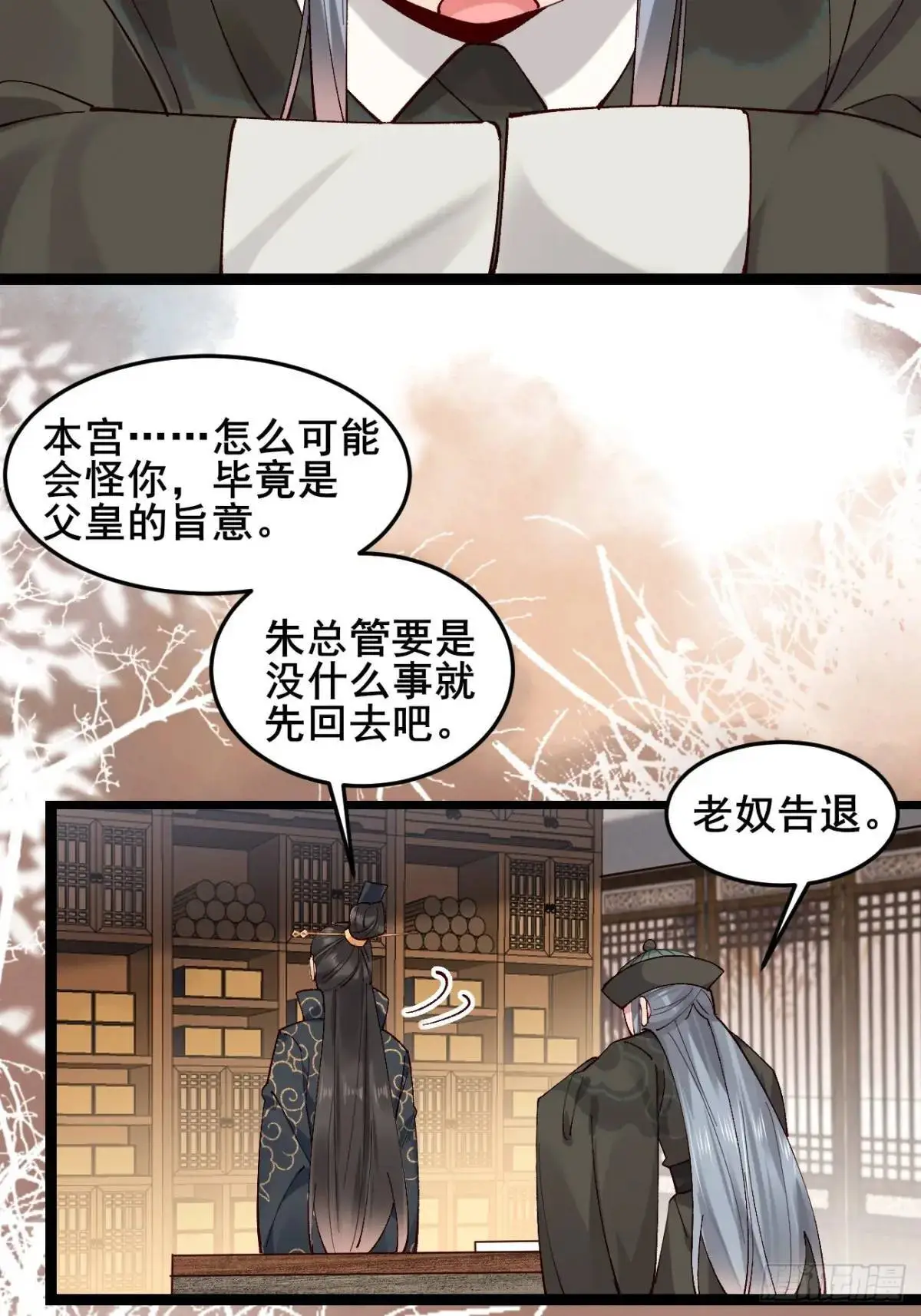 075 你这样我怎能放心！ 第27页