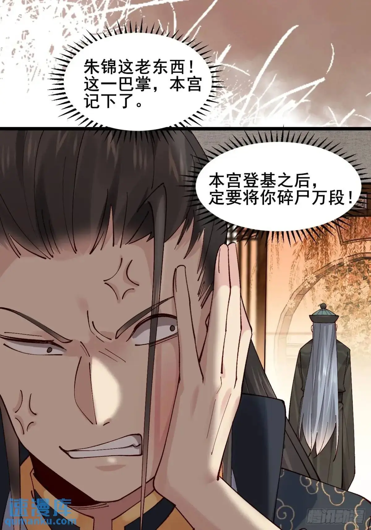 075 你这样我怎能放心！ 第28页