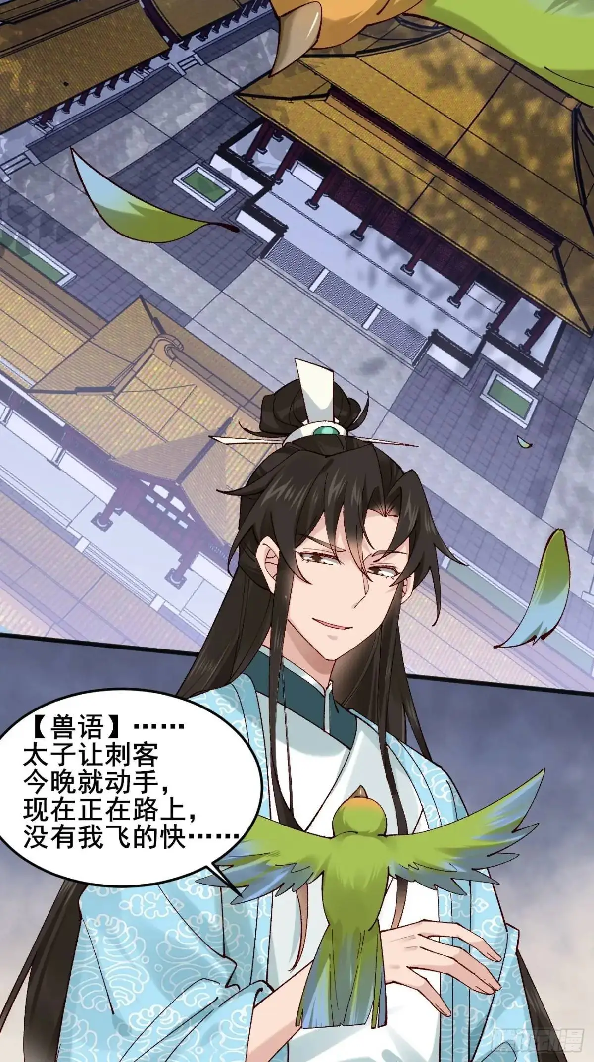 075 你这样我怎能放心！ 第31页